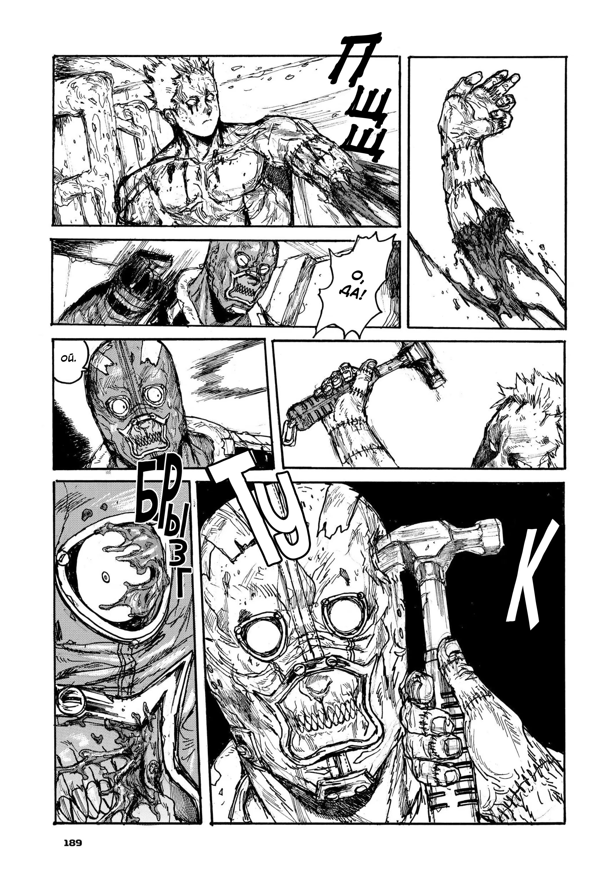 Read Дорохедоро RU Manga Online