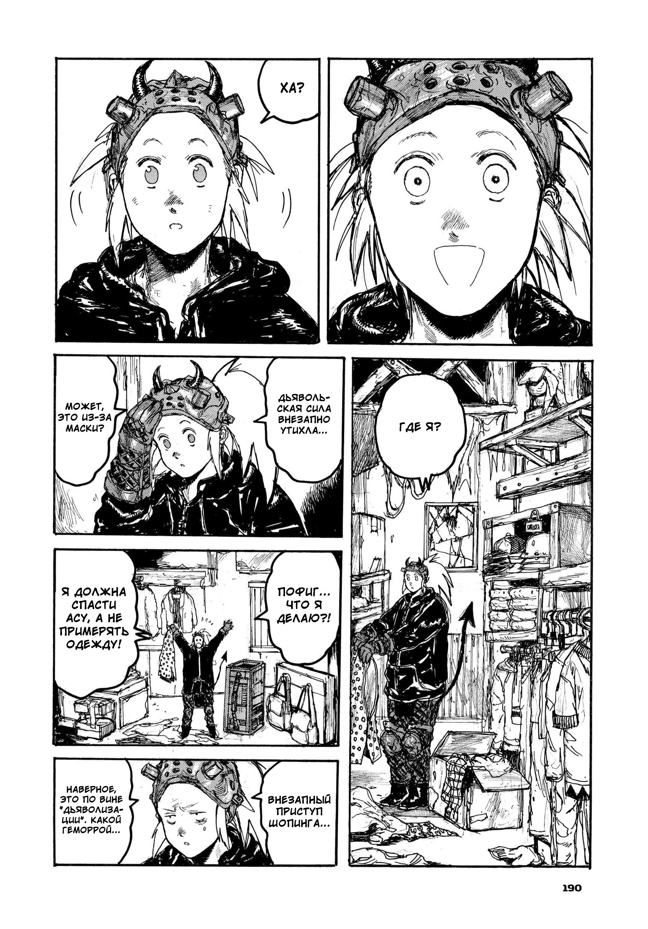 Read Дорохедоро RU Manga Online