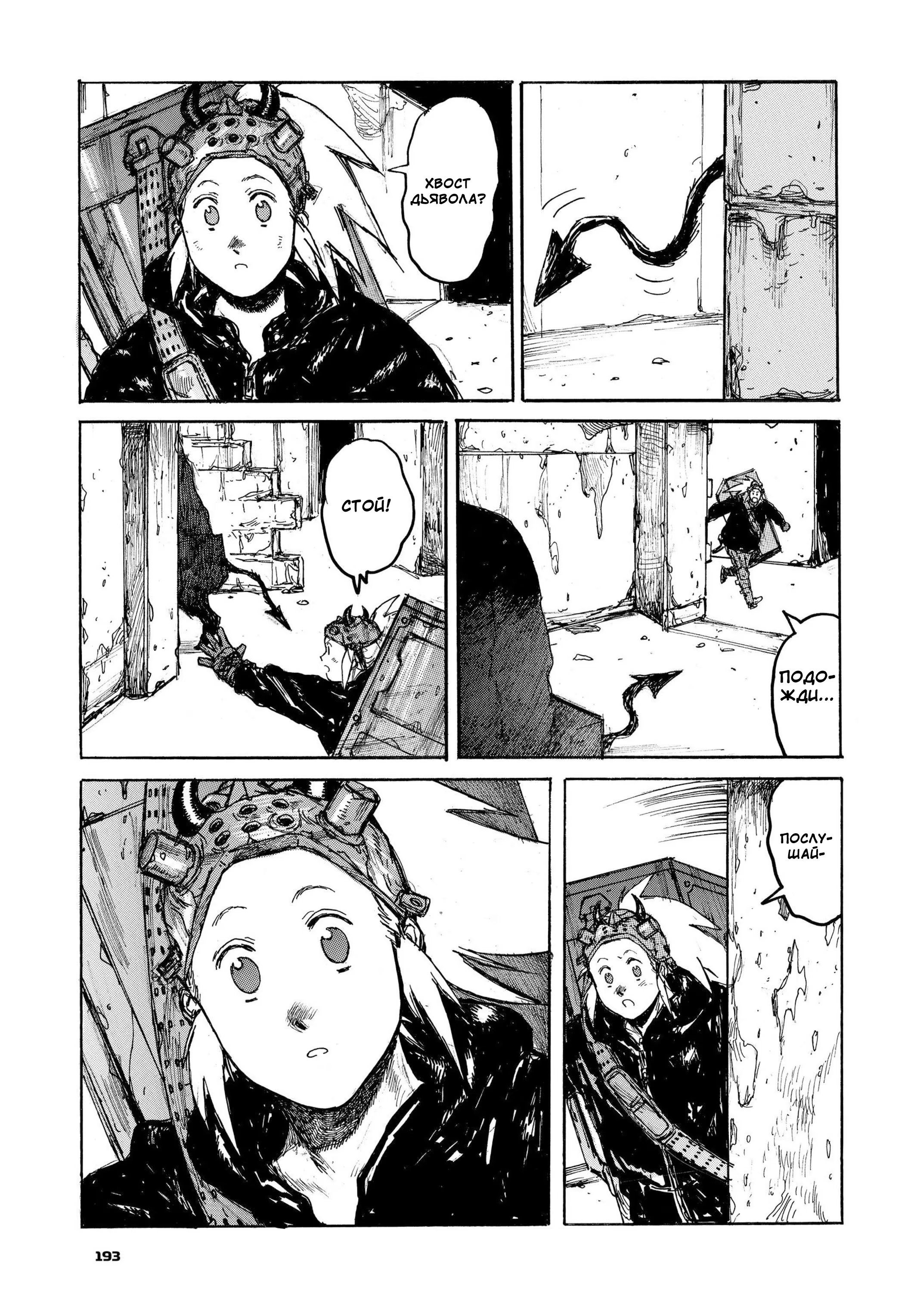 Read Дорохедоро RU Manga Online