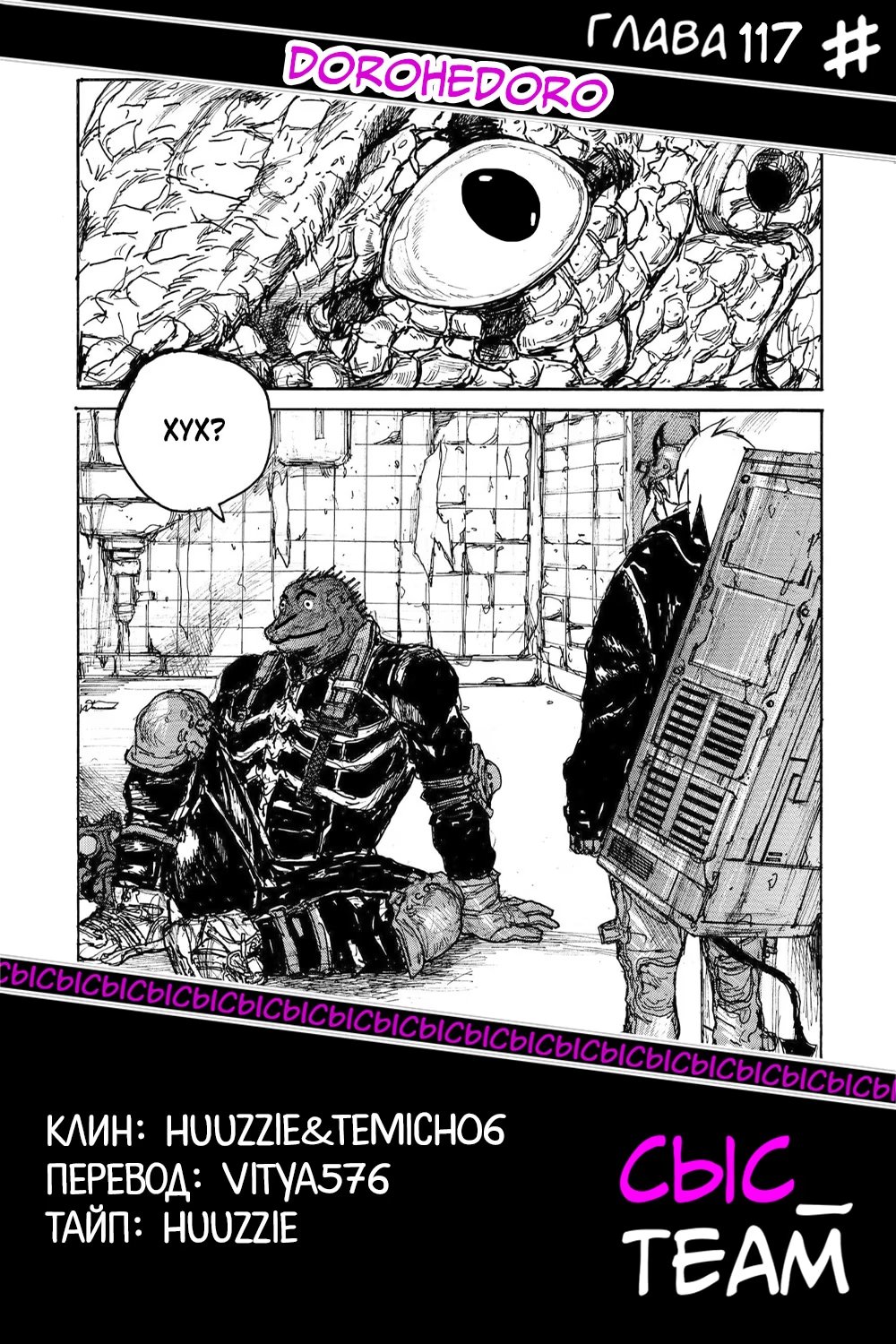 Read Дорохедоро RU Manga Online