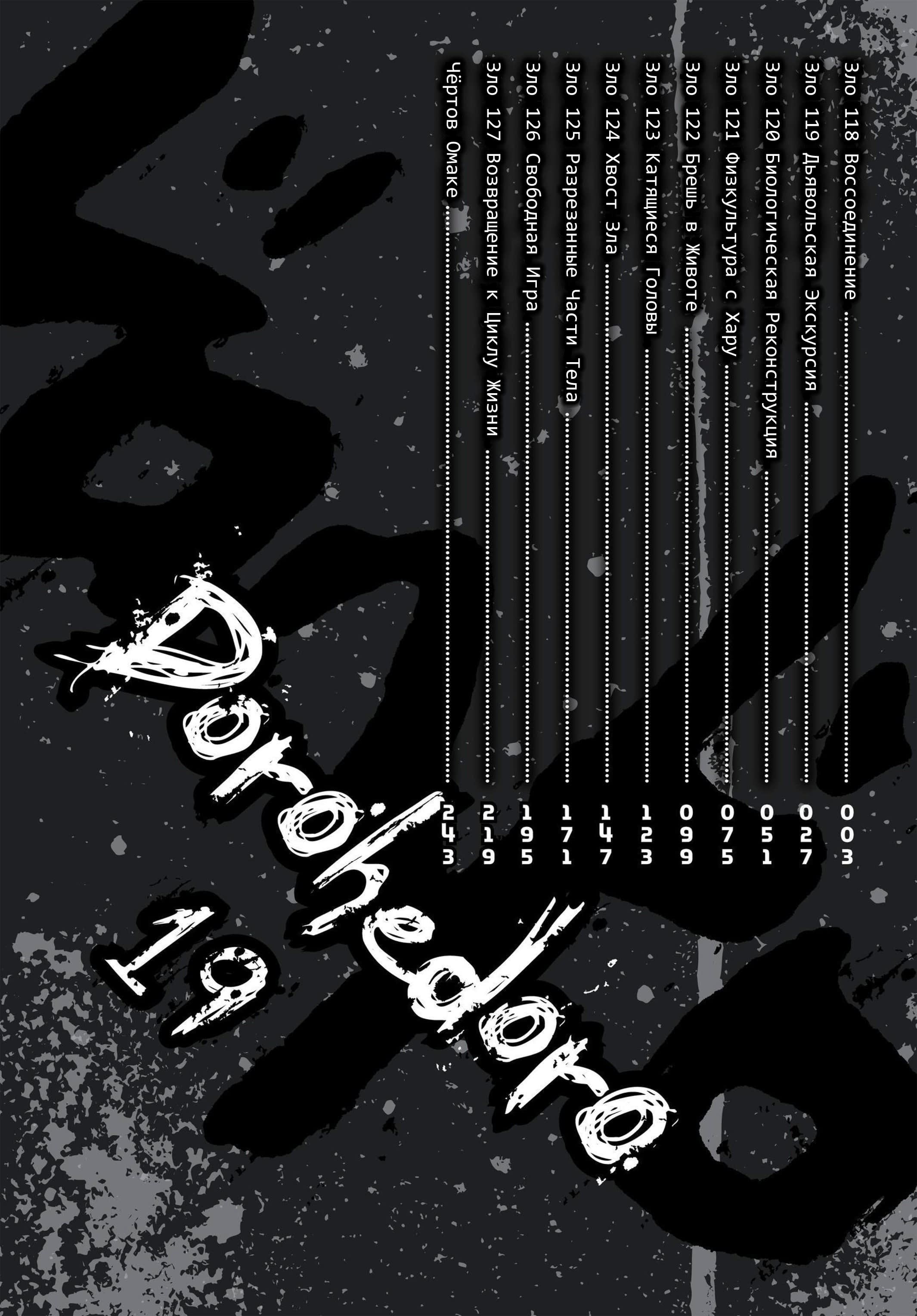 Read Дорохедоро RU Manga Online