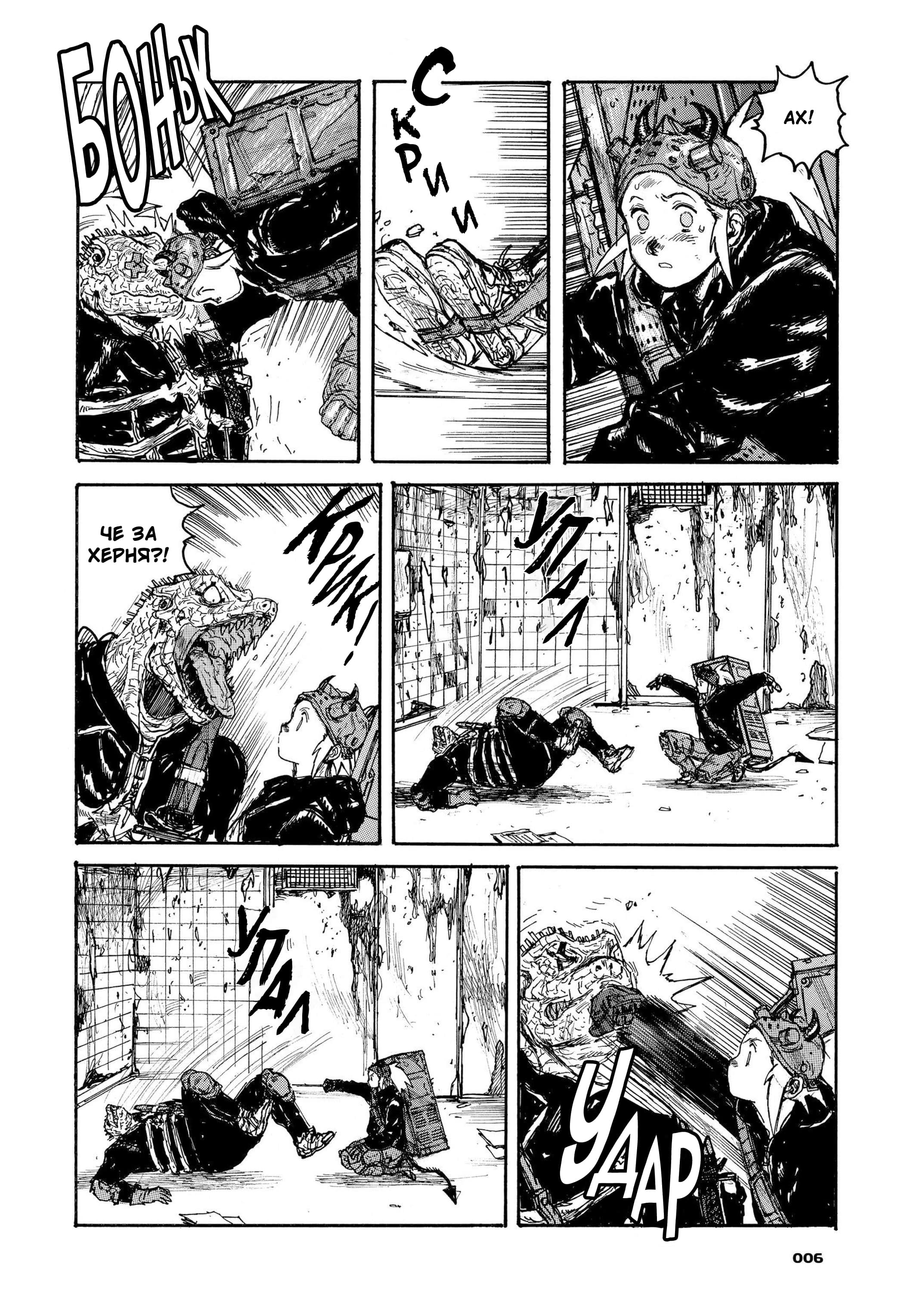 Read Дорохедоро RU Manga Online