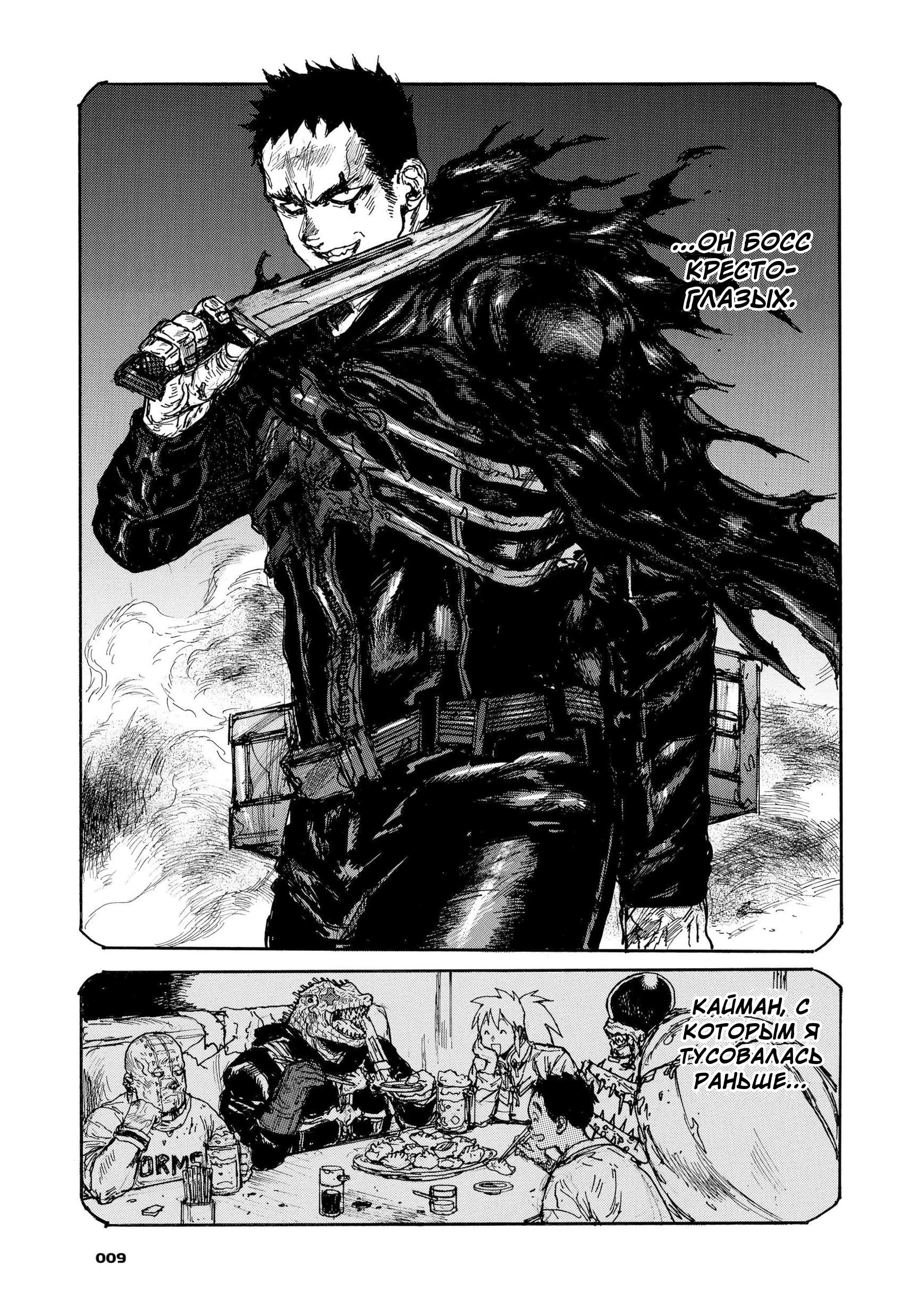 Read Дорохедоро RU Manga Online