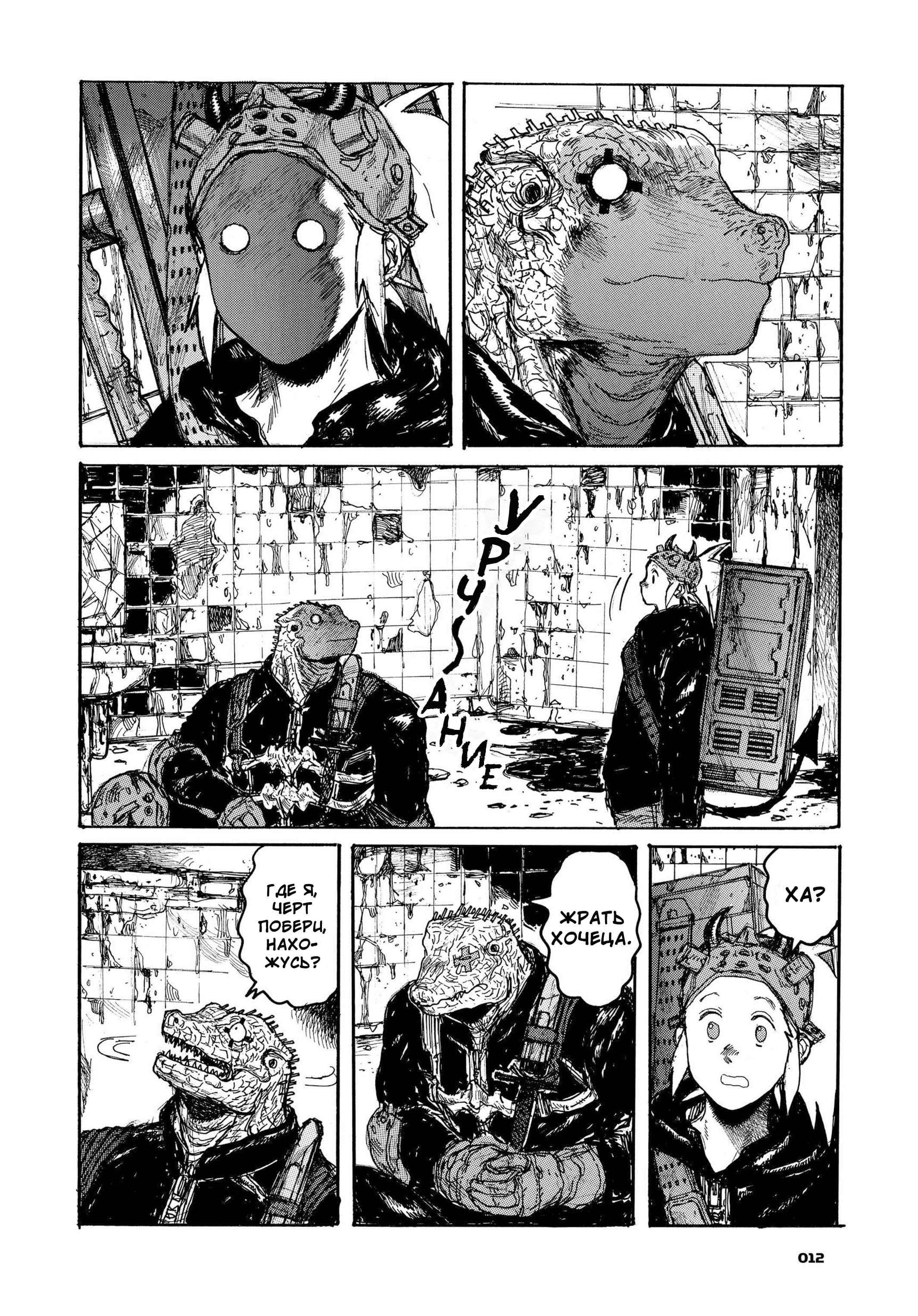 Read Дорохедоро RU Manga Online