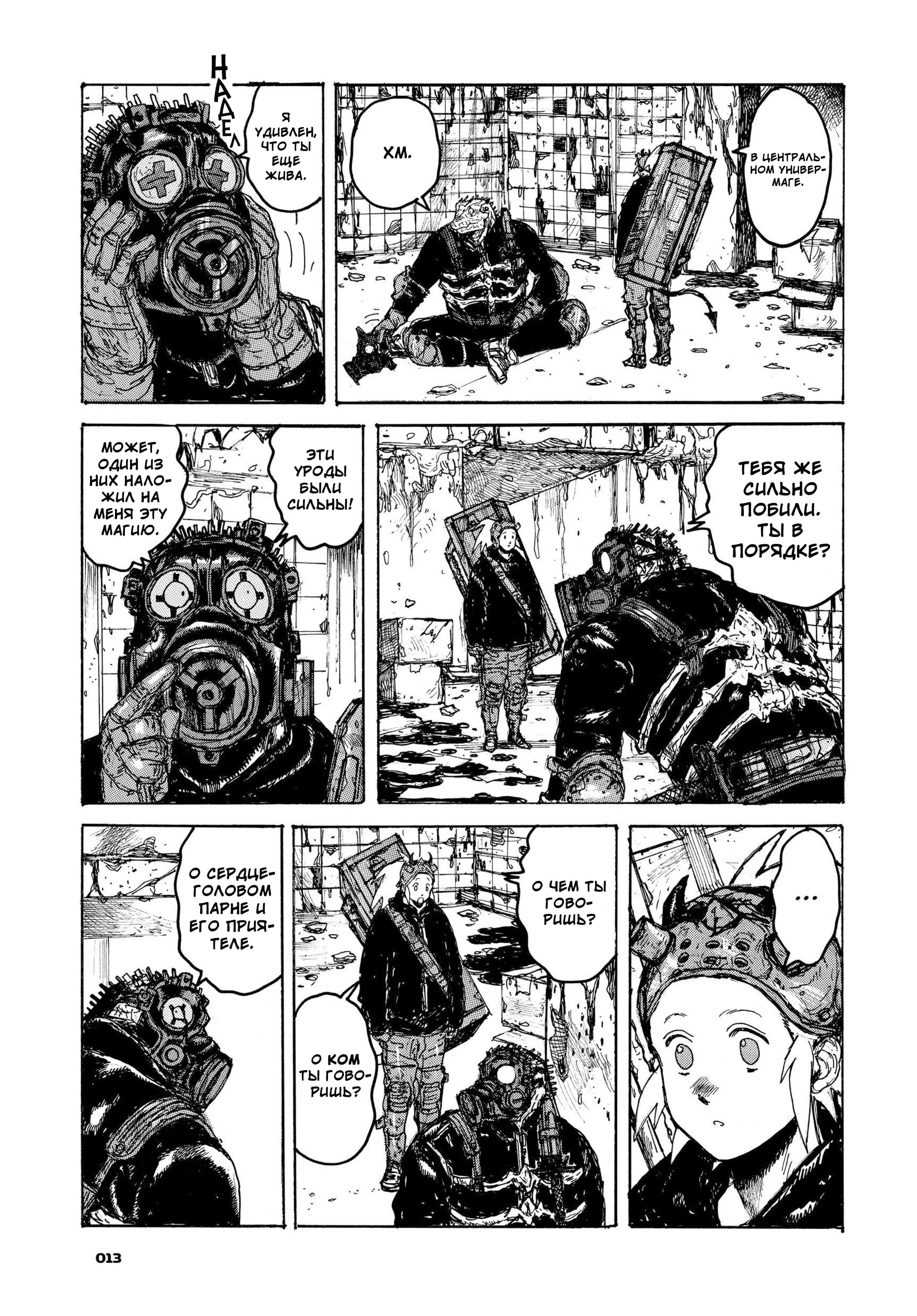 Read Дорохедоро RU Manga Online