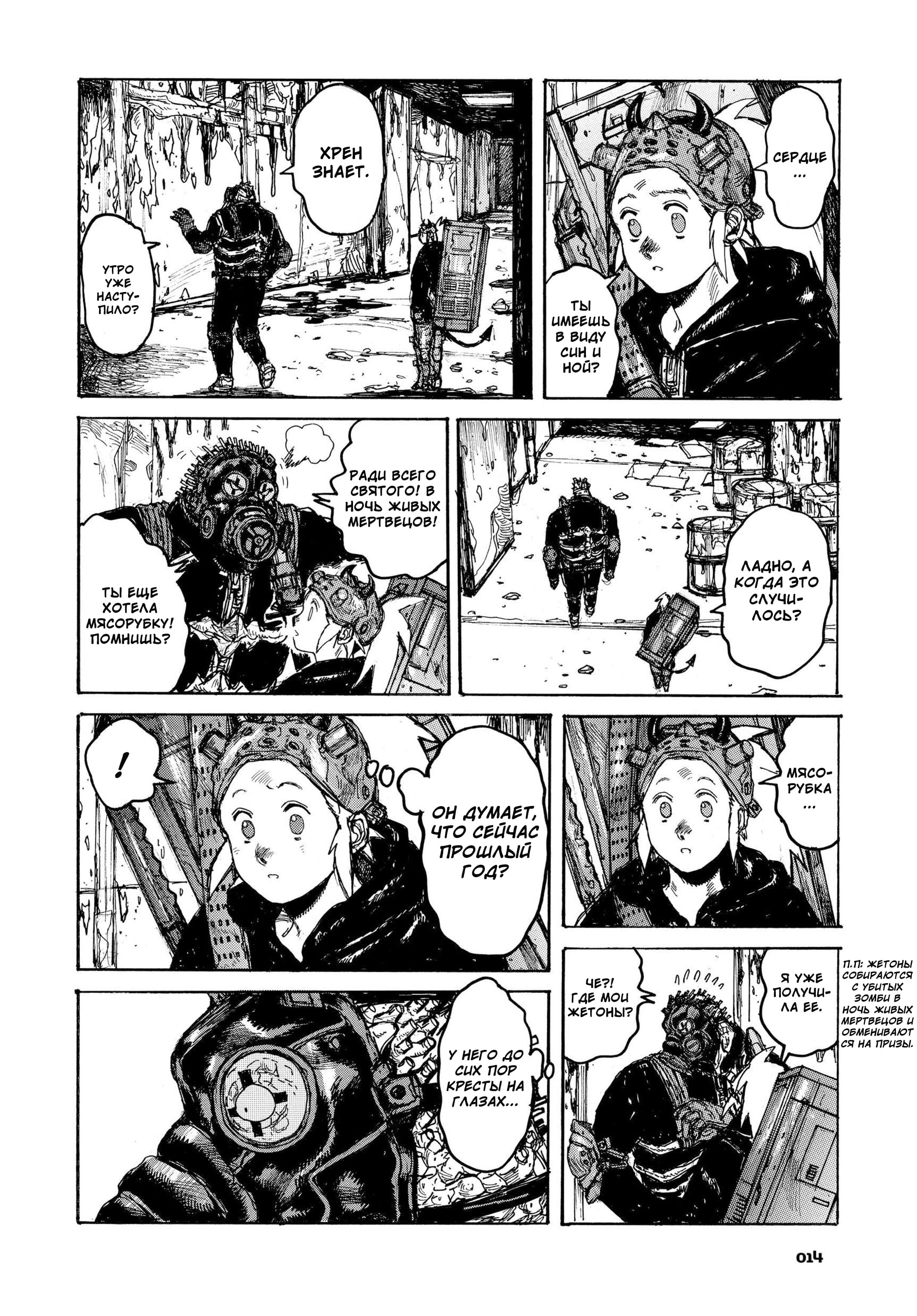 Read Дорохедоро RU Manga Online