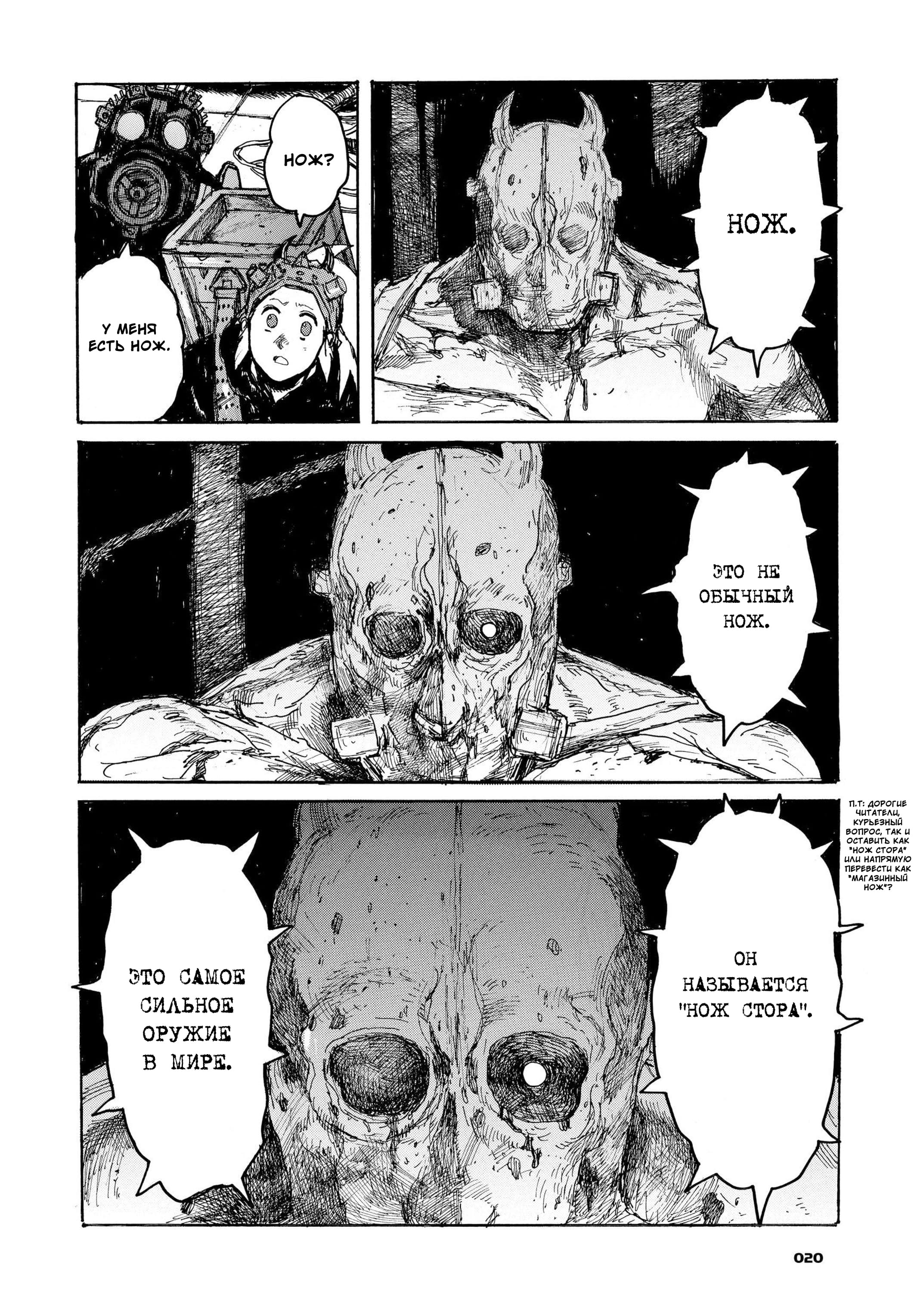 Read Дорохедоро RU Manga Online