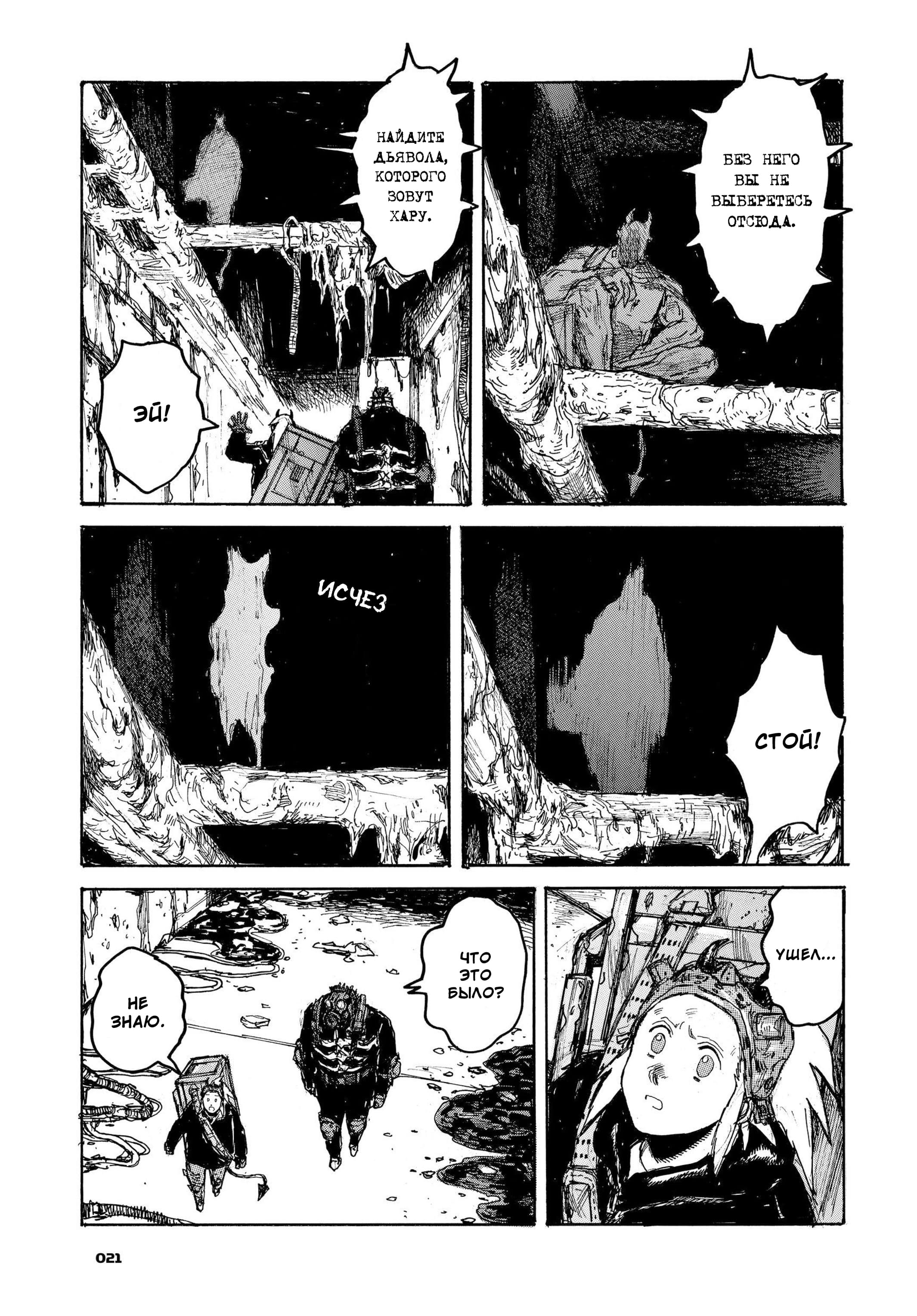 Read Дорохедоро RU Manga Online