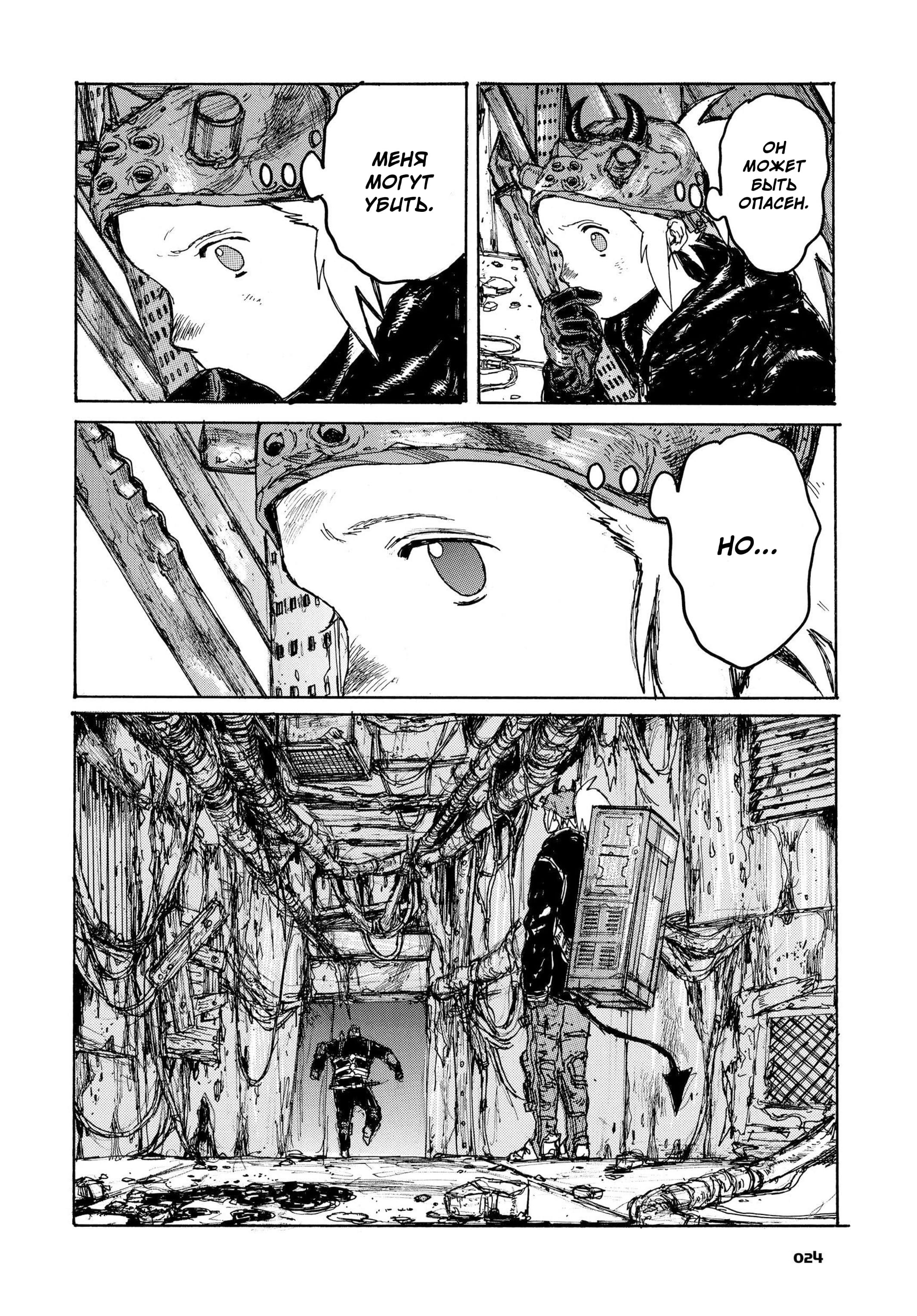 Read Дорохедоро RU Manga Online