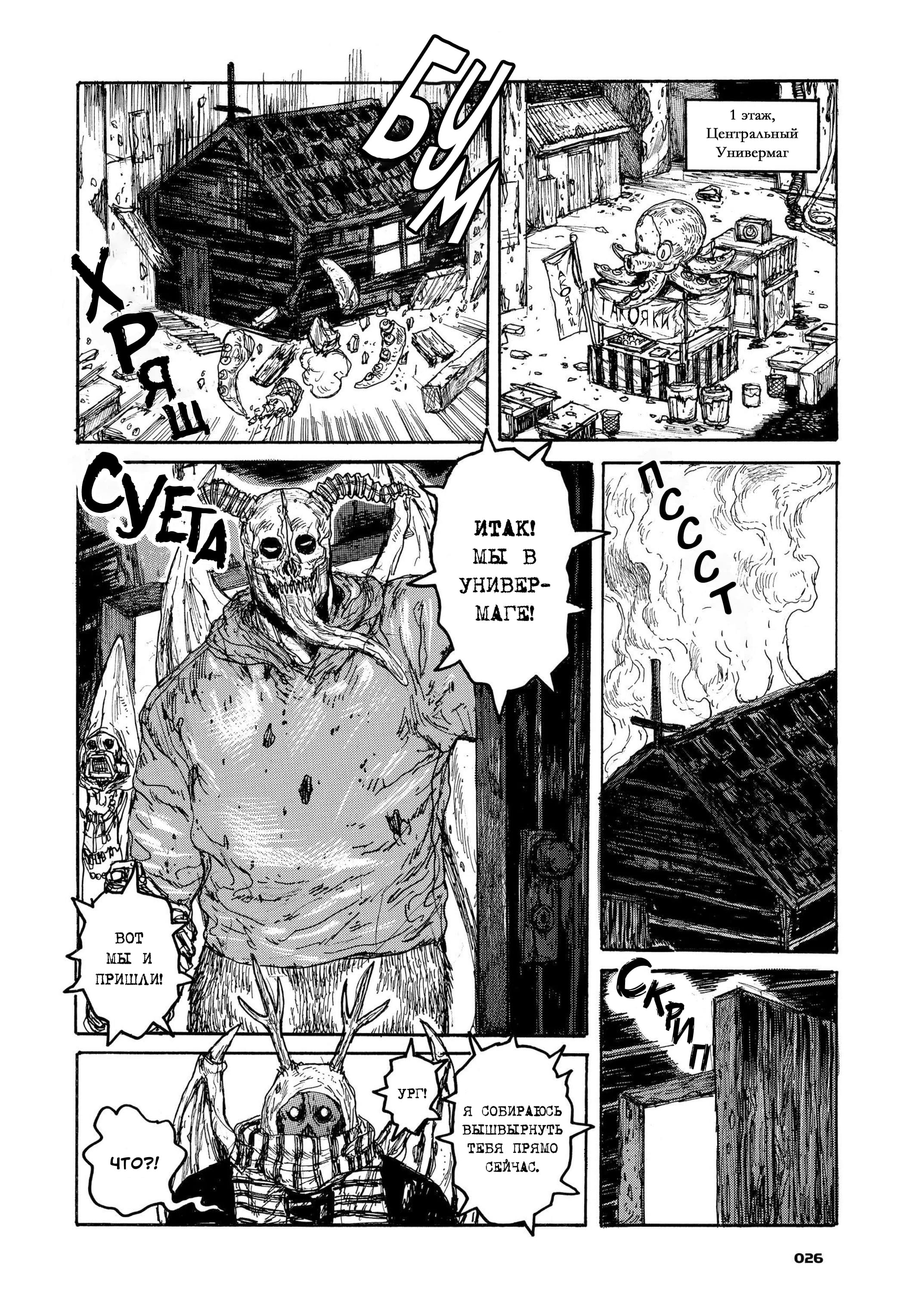 Read Дорохедоро RU Manga Online