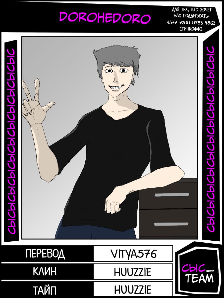 Read Дорохедоро RU Manga Online