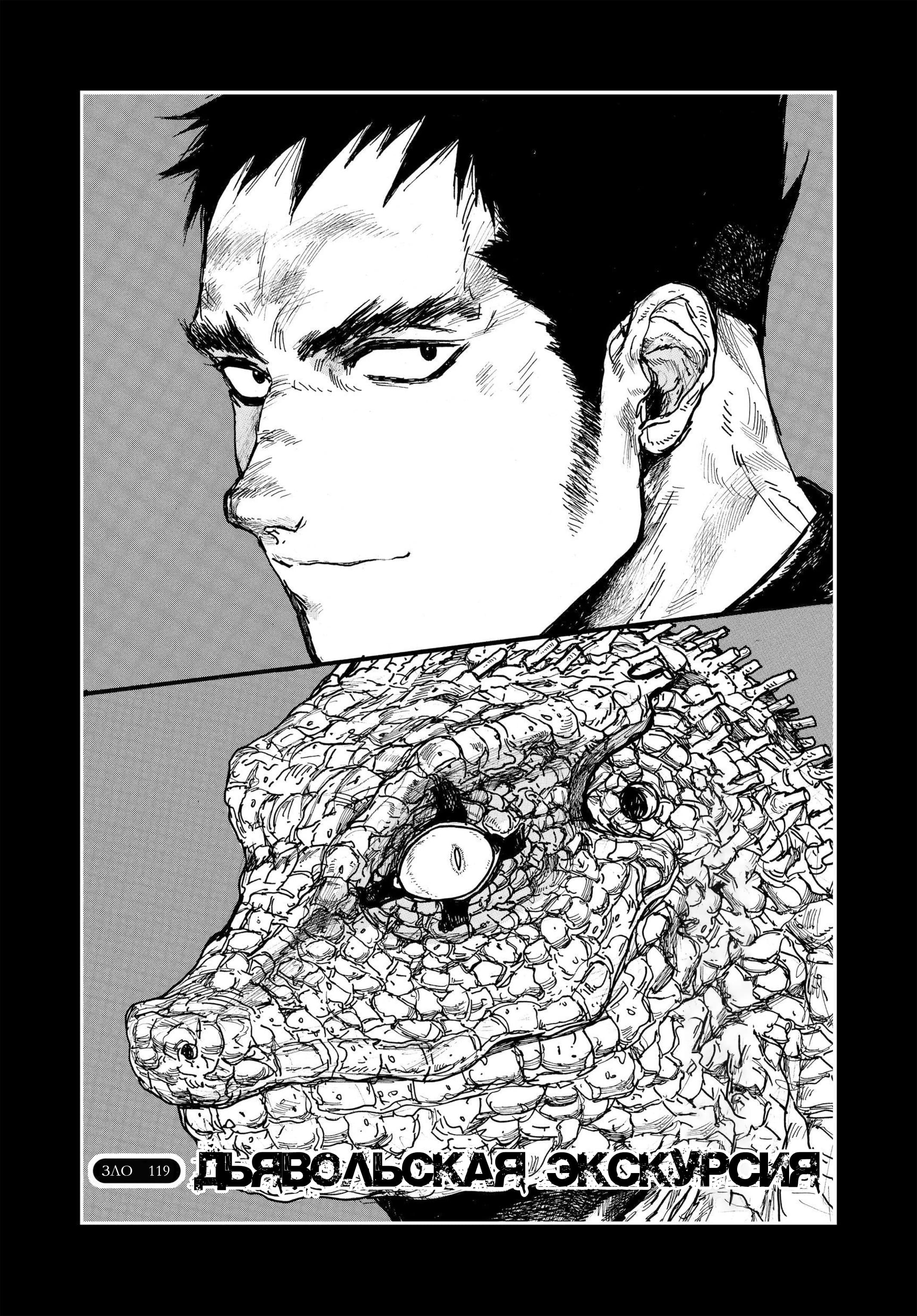 Read Дорохедоро RU Manga Online