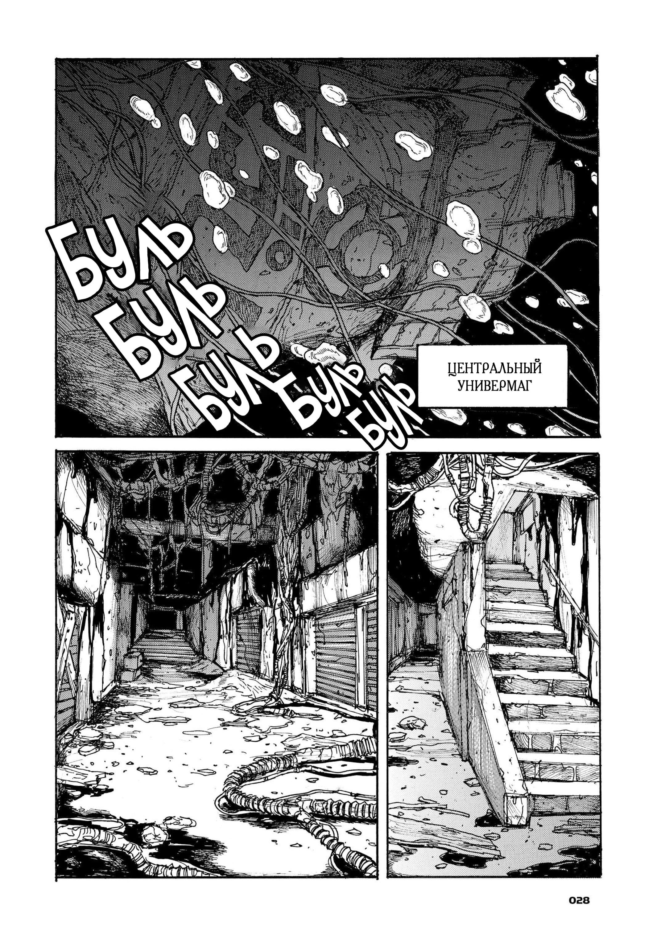 Read Дорохедоро RU Manga Online