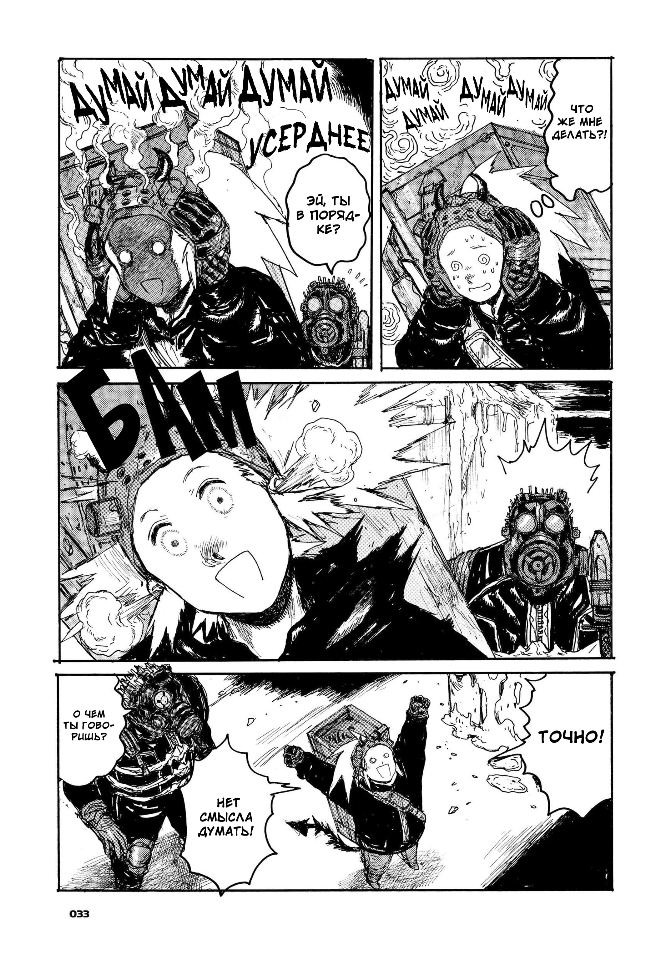 Read Дорохедоро RU Manga Online