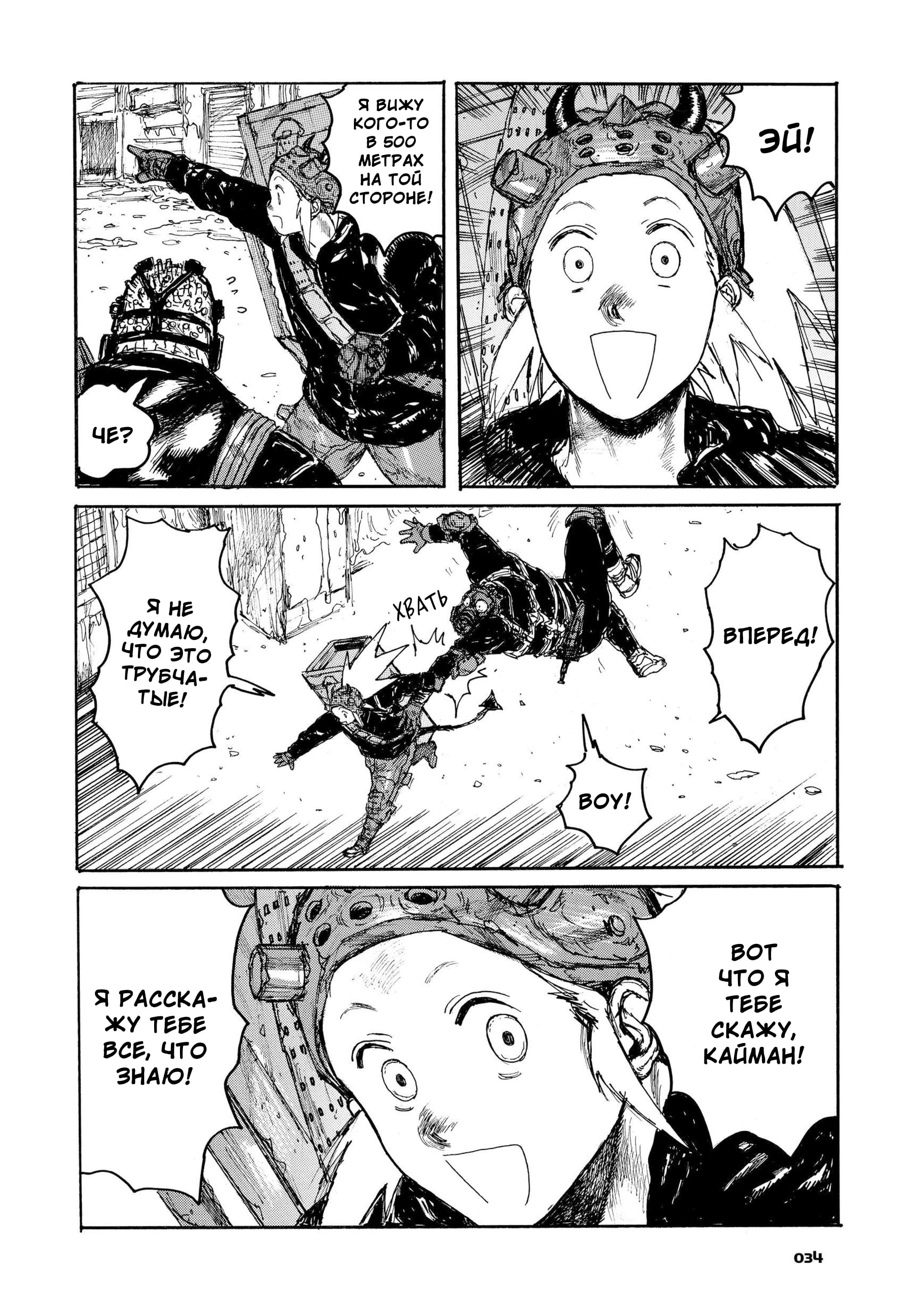 Read Дорохедоро RU Manga Online