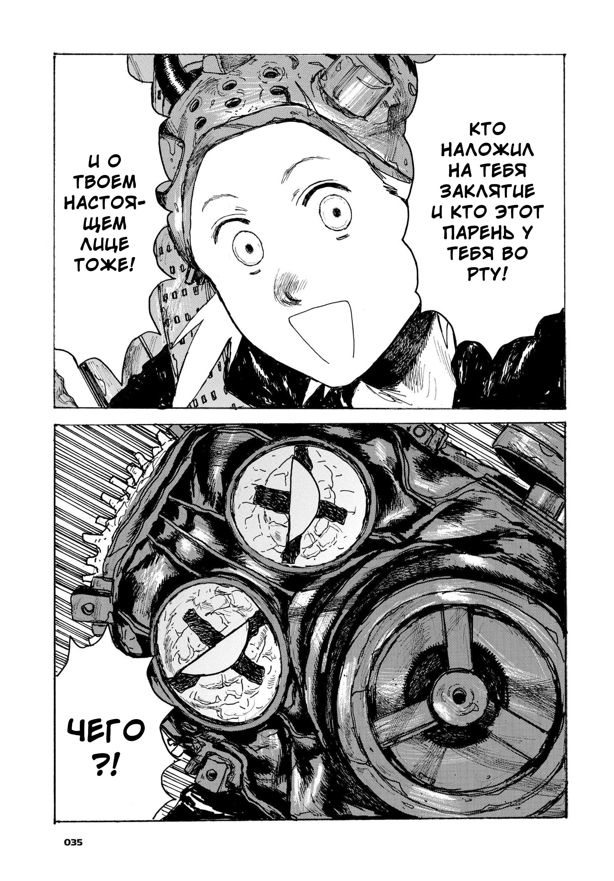 Read Дорохедоро RU Manga Online