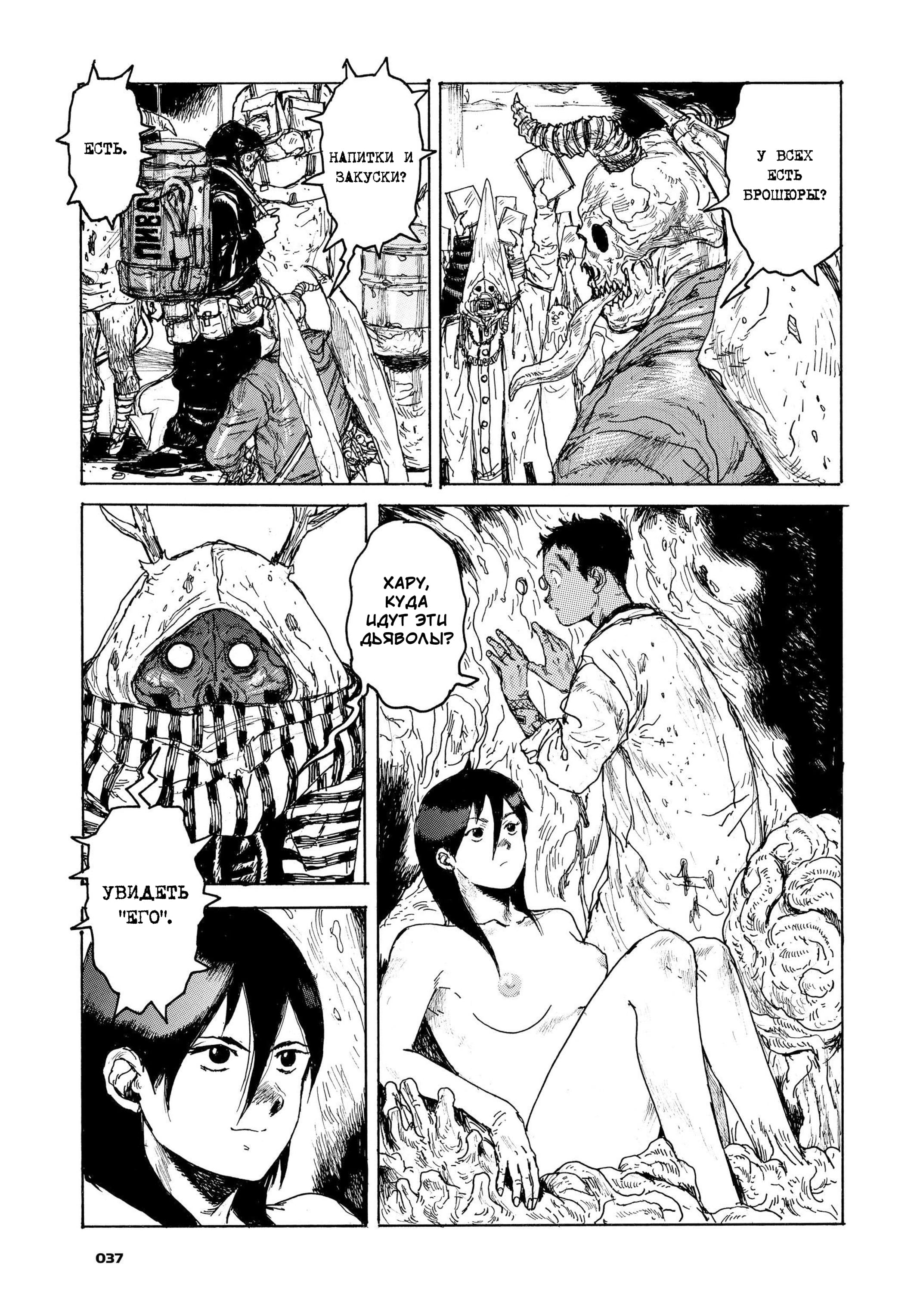 Read Дорохедоро RU Manga Online