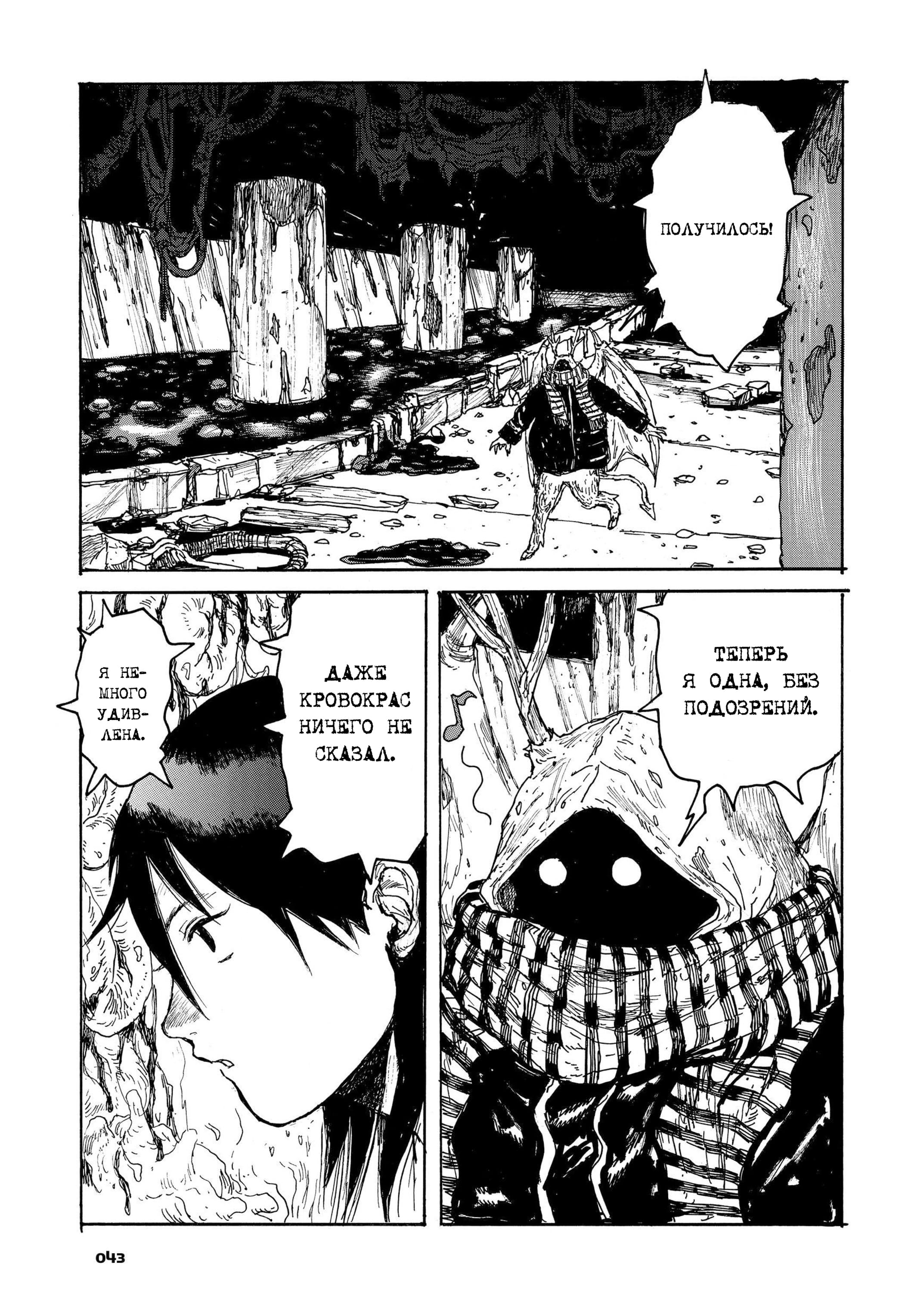 Read Дорохедоро RU Manga Online