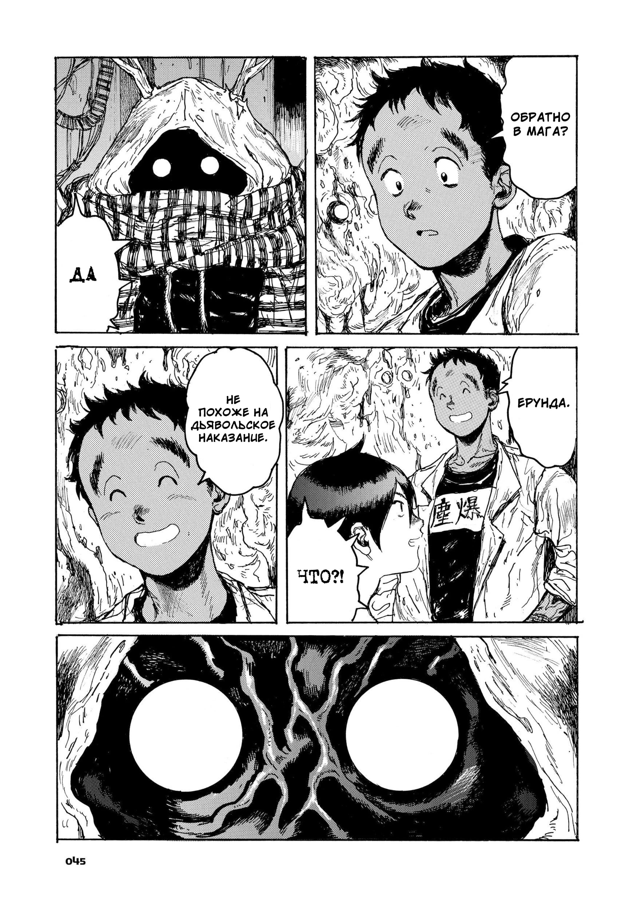 Read Дорохедоро RU Manga Online