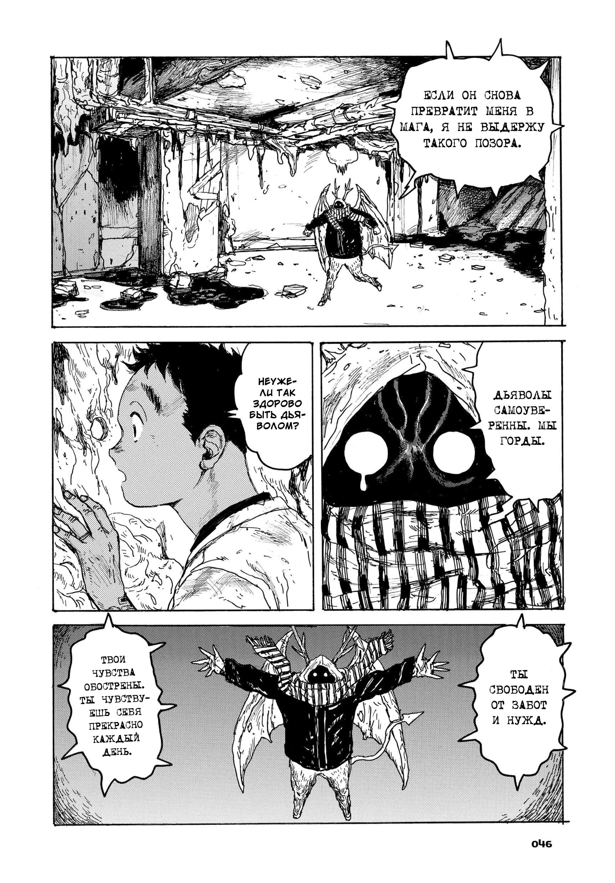 Read Дорохедоро RU Manga Online