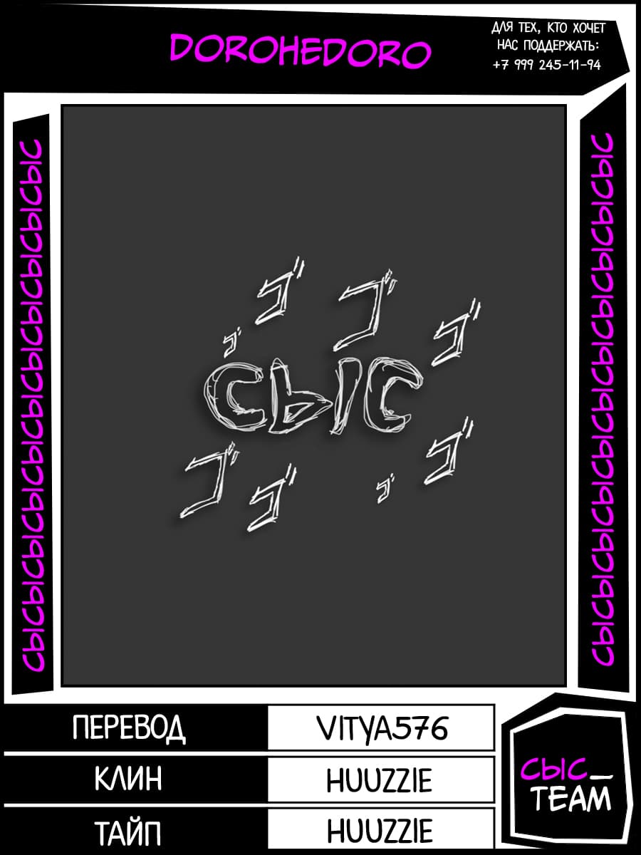 Read Дорохедоро RU Manga Online