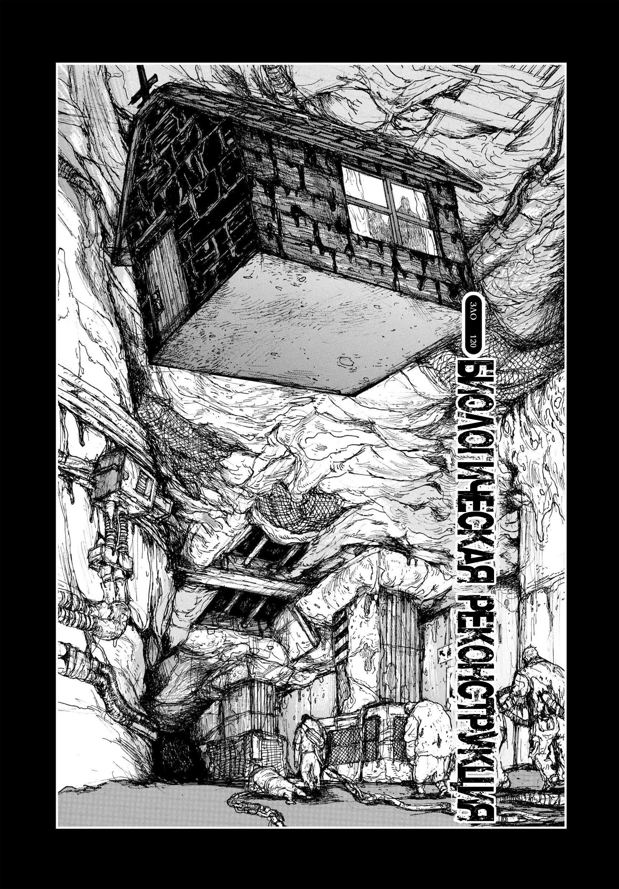 Read Дорохедоро RU Manga Online