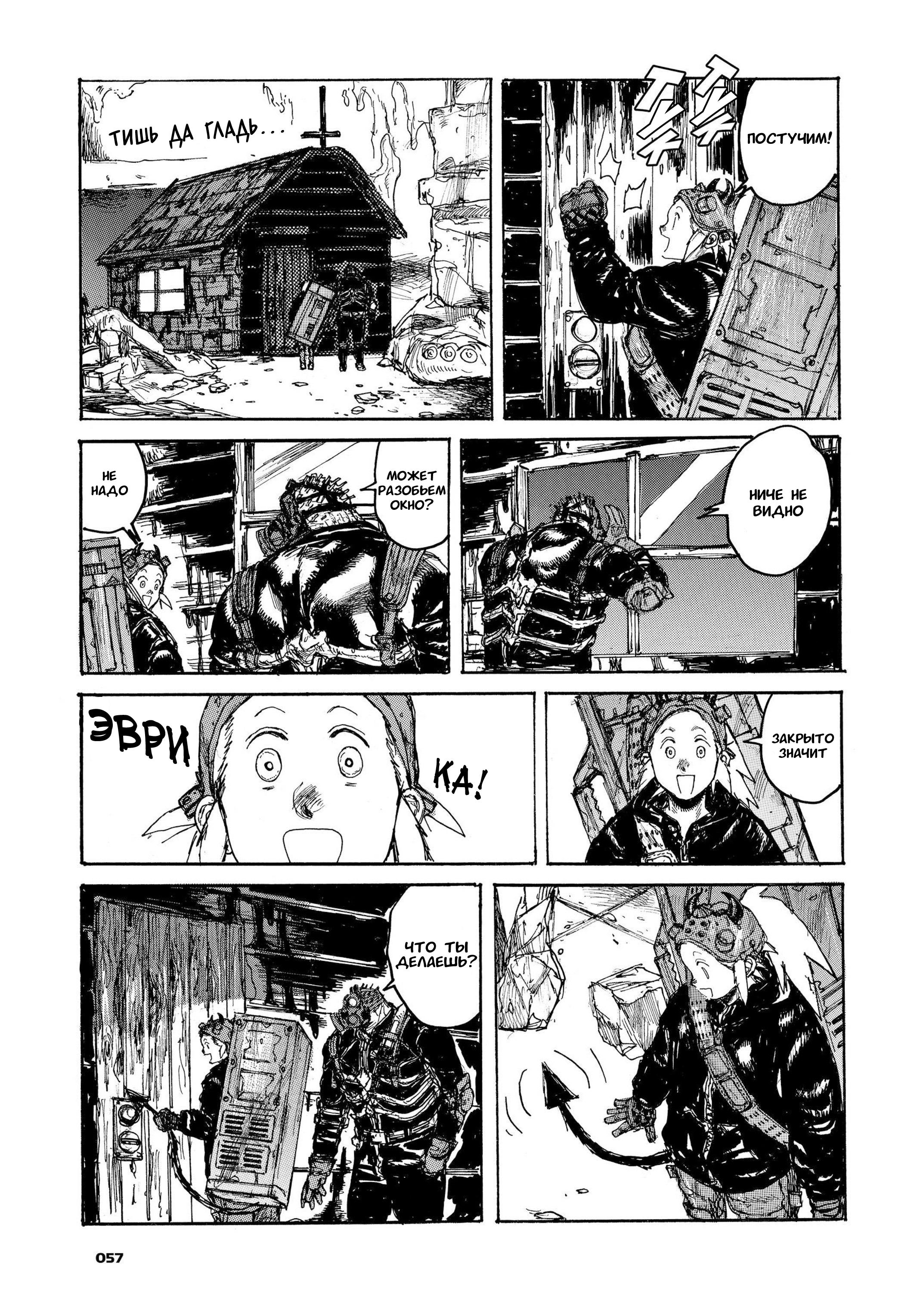 Read Дорохедоро RU Manga Online