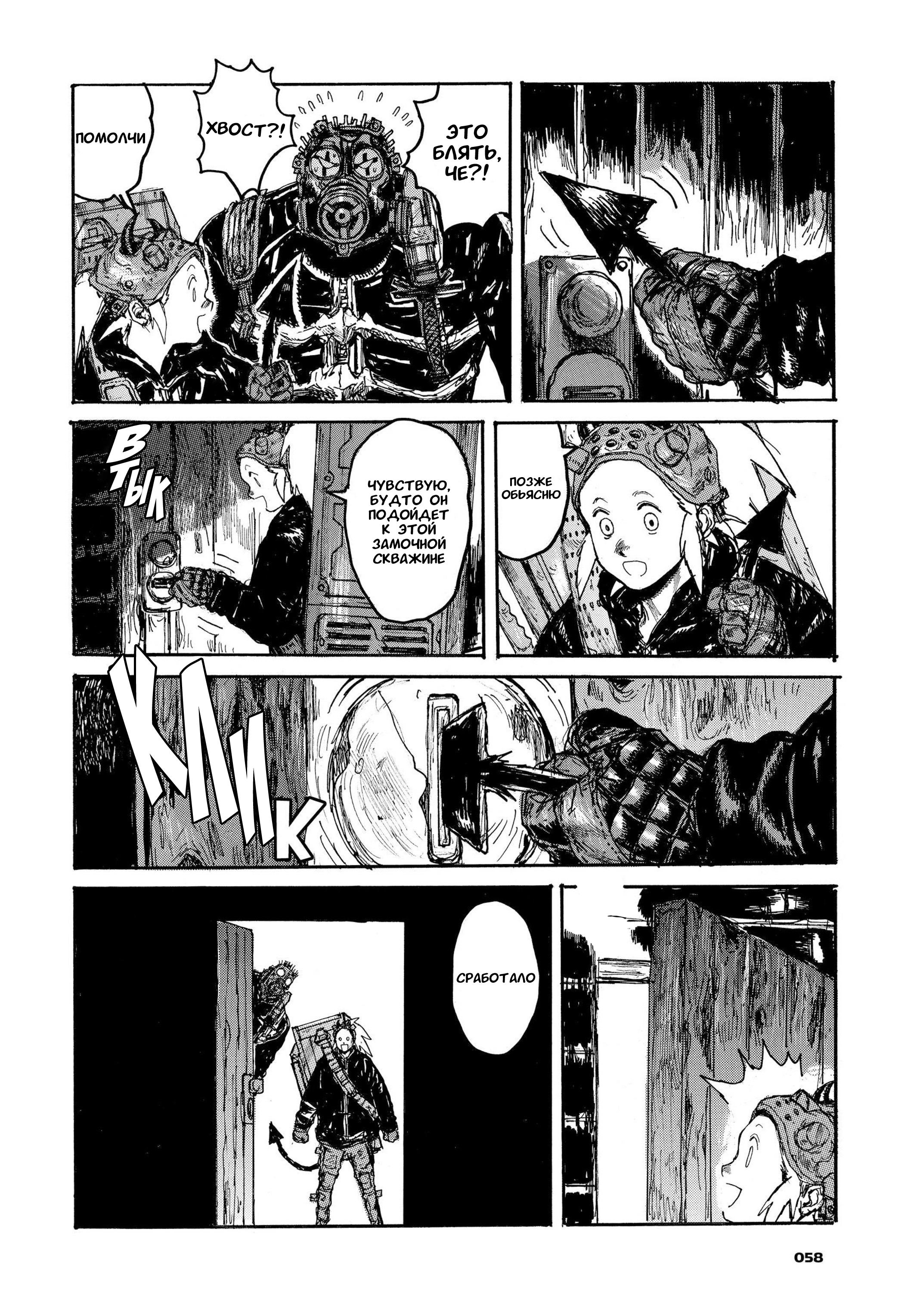 Read Дорохедоро RU Manga Online