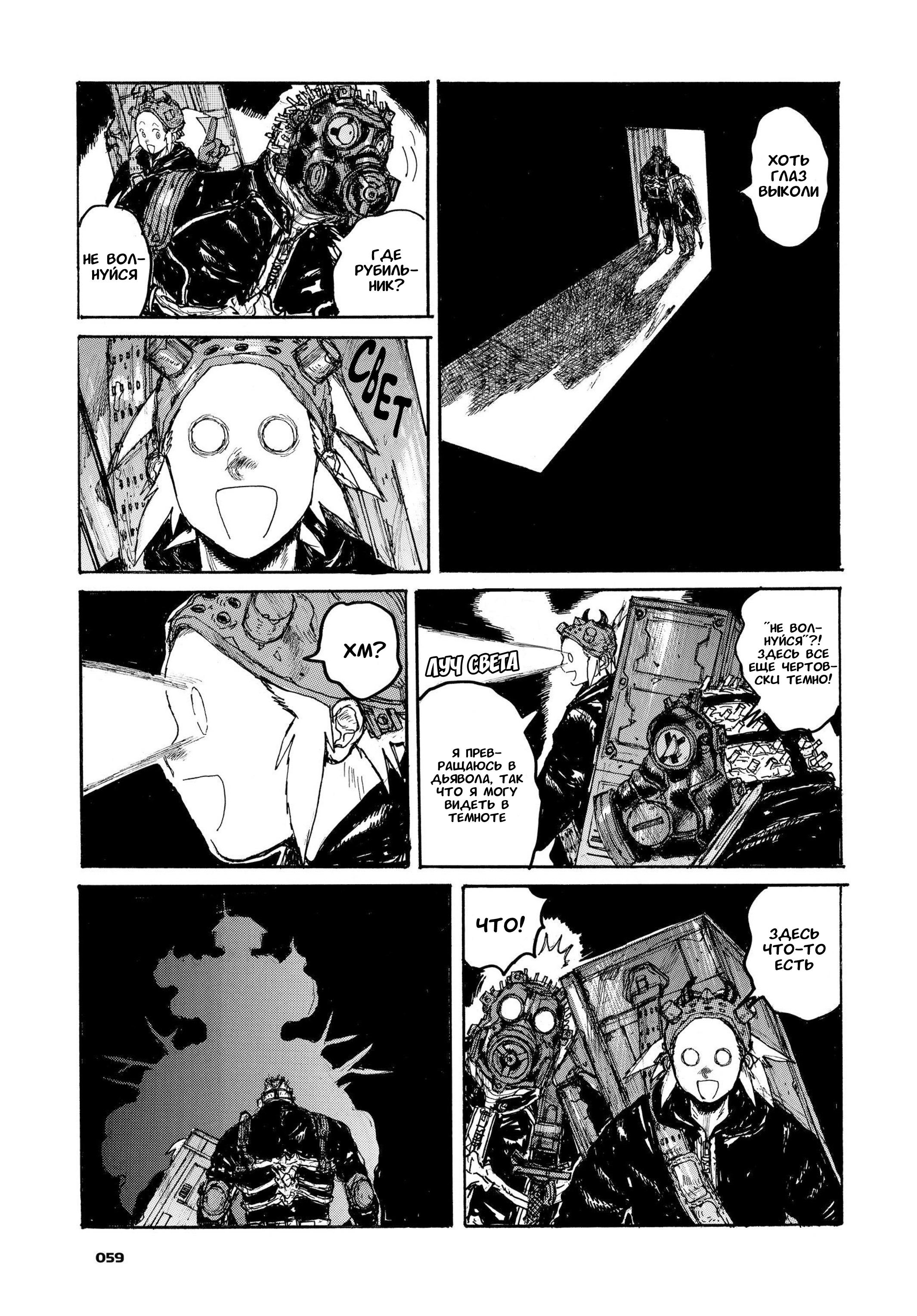 Read Дорохедоро RU Manga Online