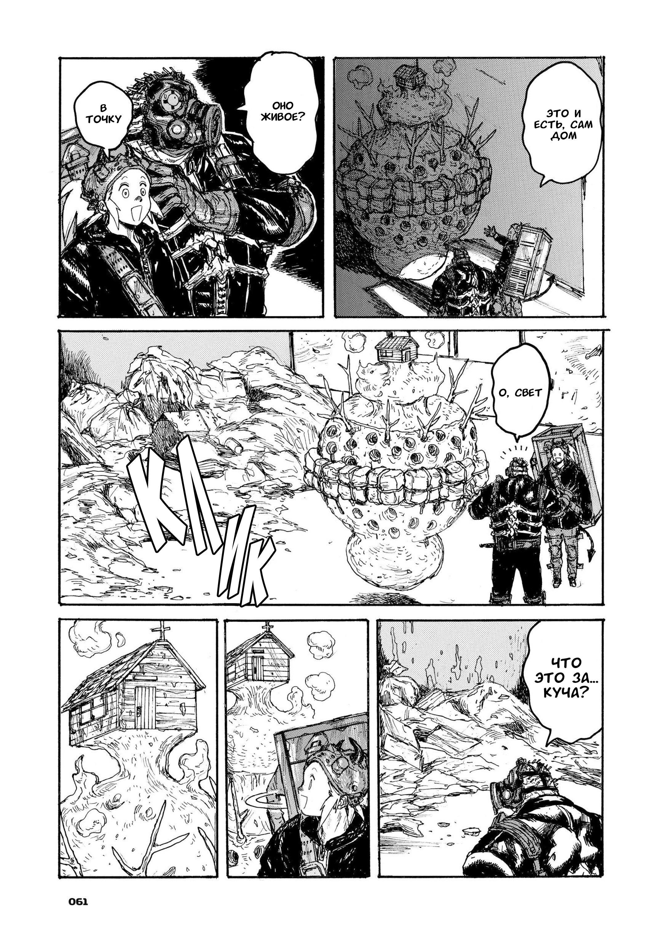 Read Дорохедоро RU Manga Online