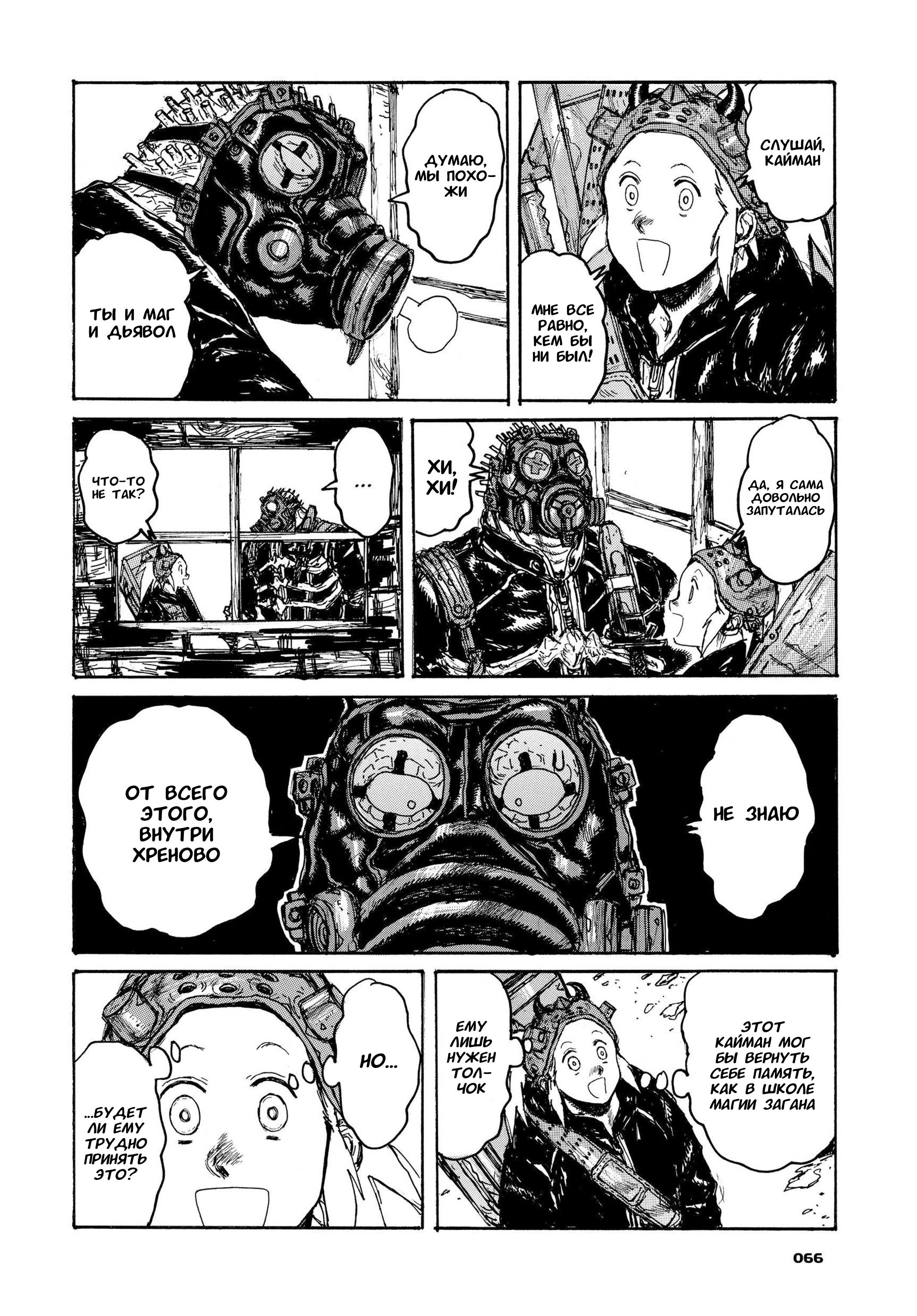 Read Дорохедоро RU Manga Online