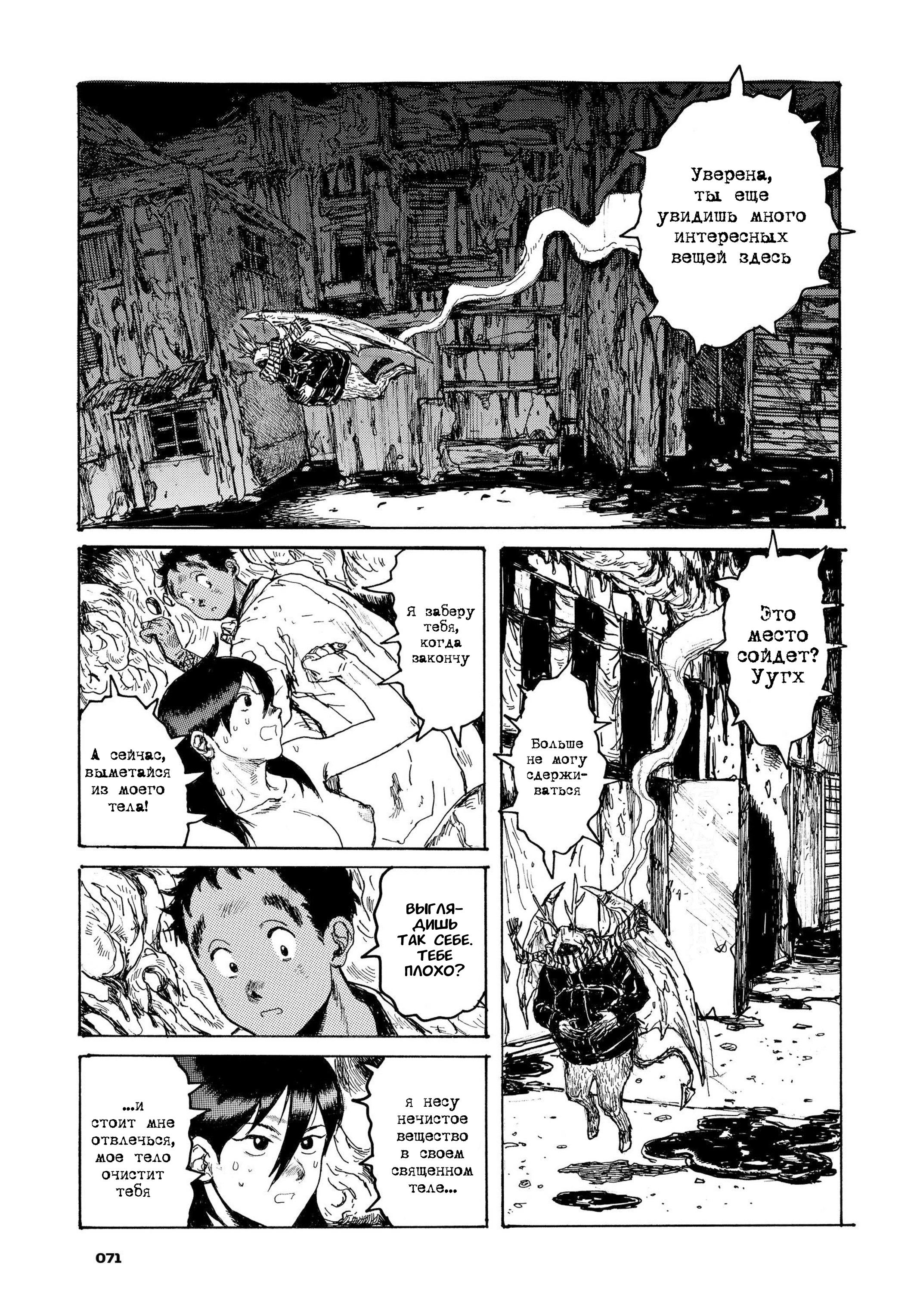 Read Дорохедоро RU Manga Online