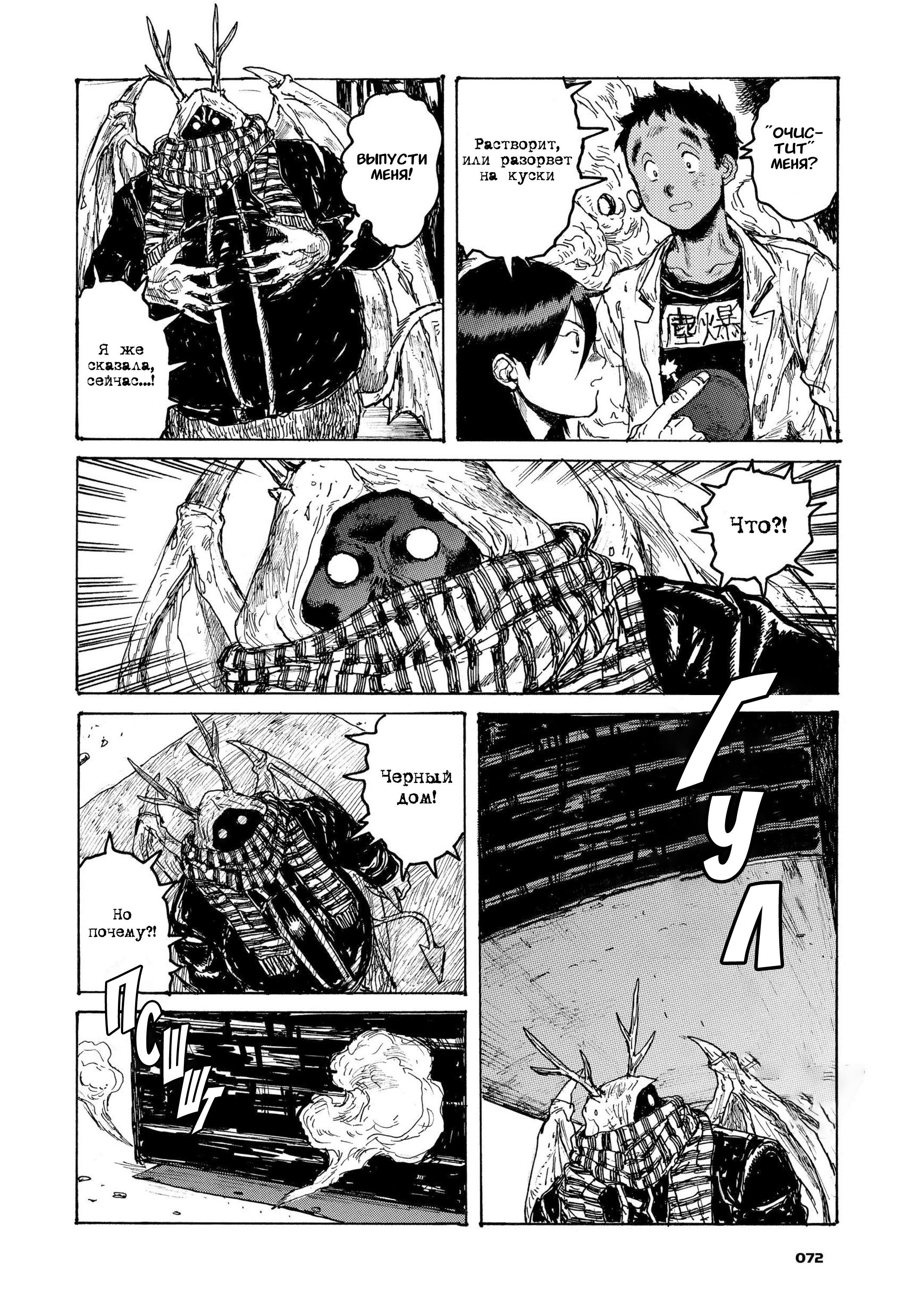 Read Дорохедоро RU Manga Online