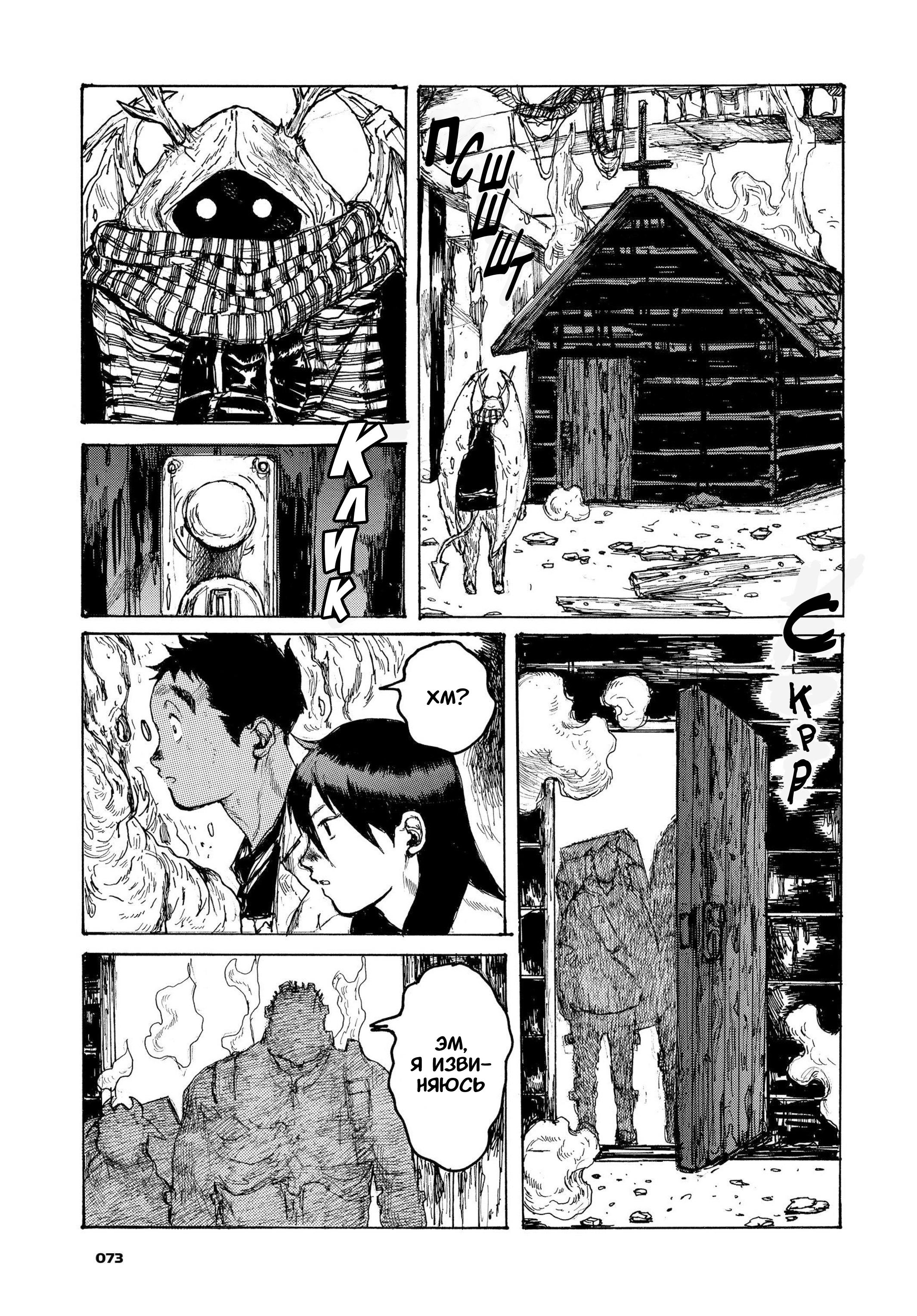 Read Дорохедоро RU Manga Online