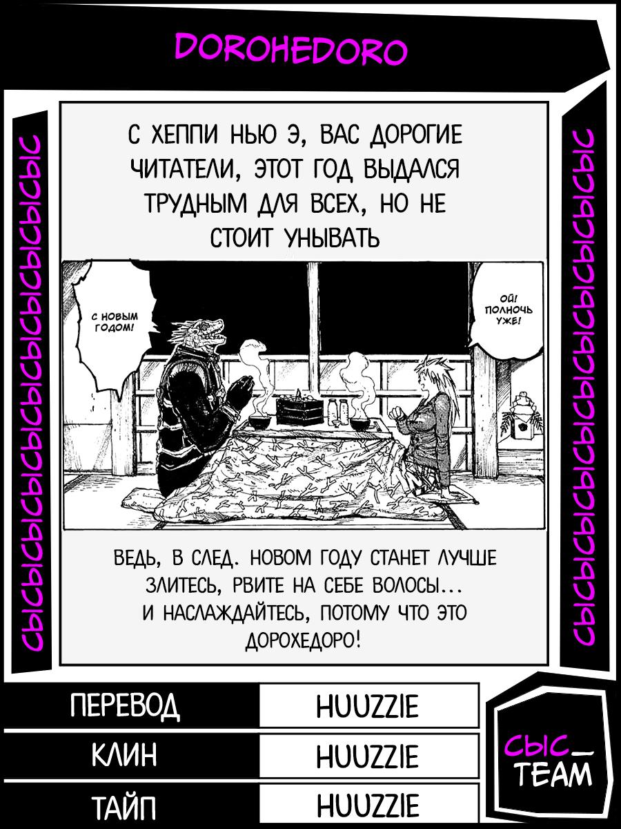 Read Дорохедоро RU Manga Online