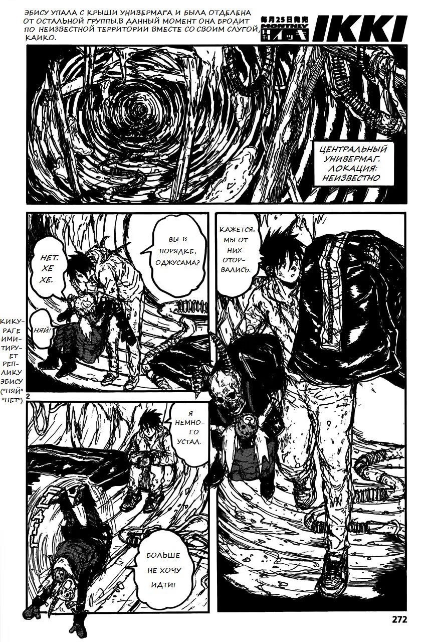 Read Дорохедоро RU Manga Online