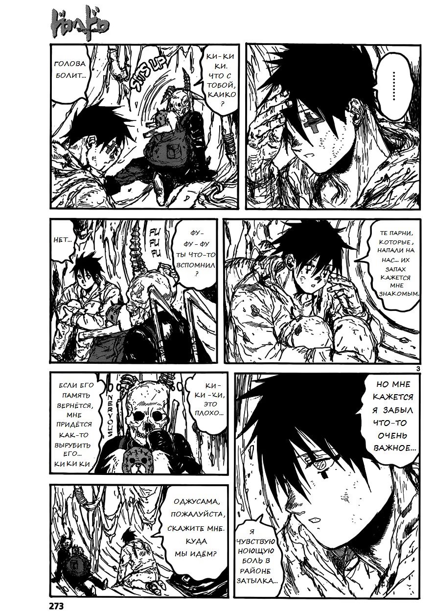 Read Дорохедоро RU Manga Online