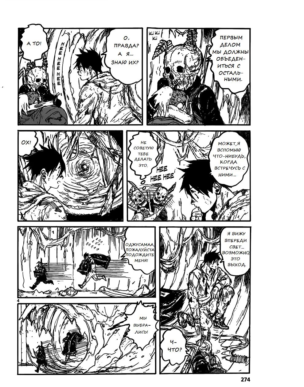 Read Дорохедоро RU Manga Online