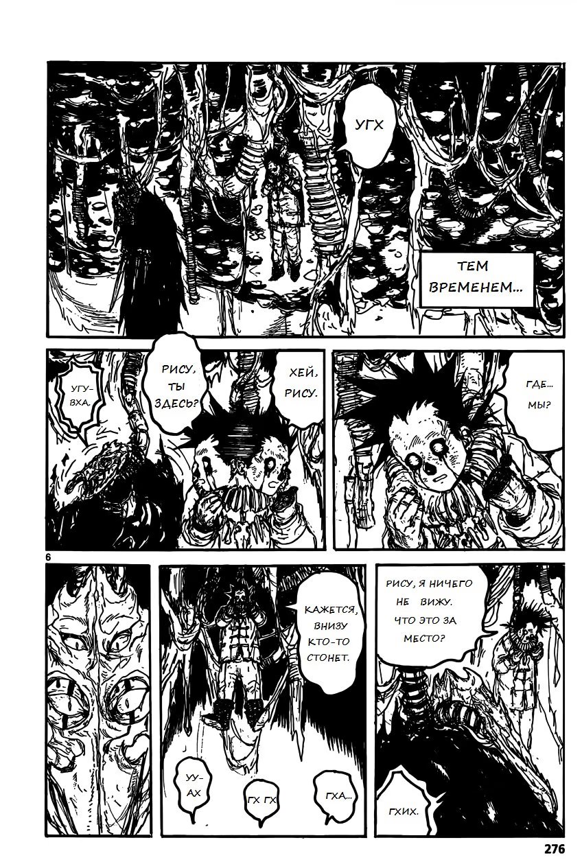 Read Дорохедоро RU Manga Online