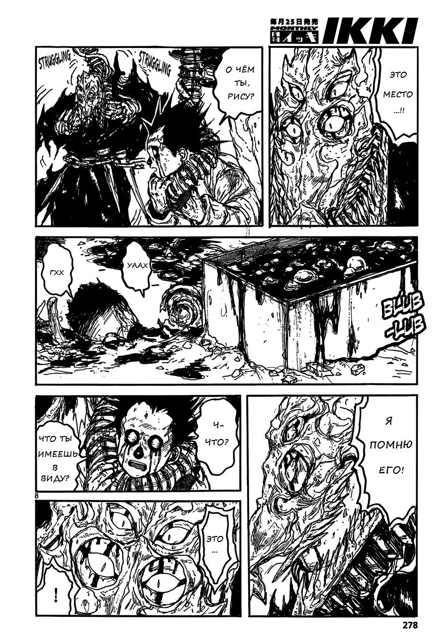 Read Дорохедоро RU Manga Online