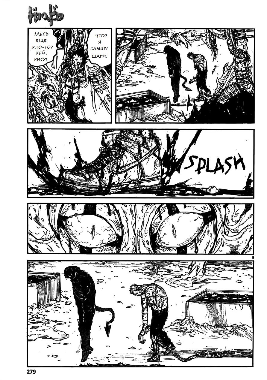 Read Дорохедоро RU Manga Online