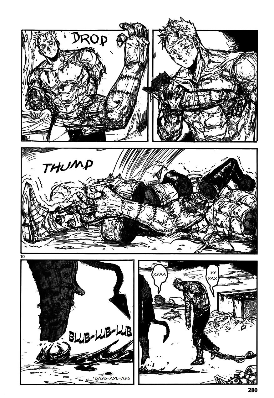 Read Дорохедоро RU Manga Online