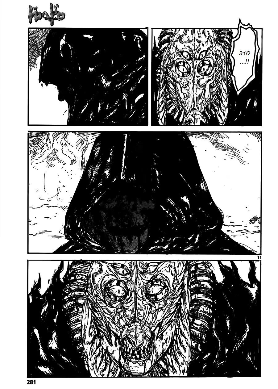 Read Дорохедоро RU Manga Online