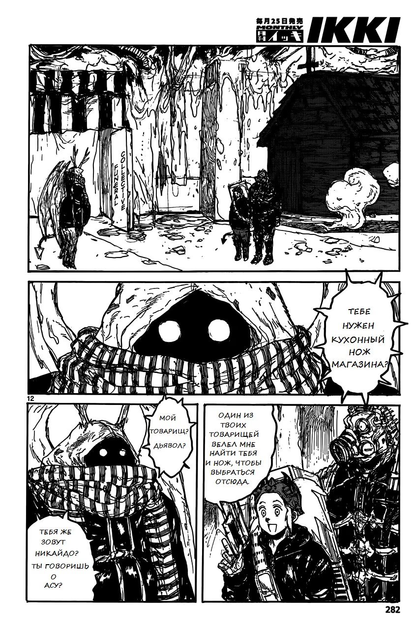 Read Дорохедоро RU Manga Online