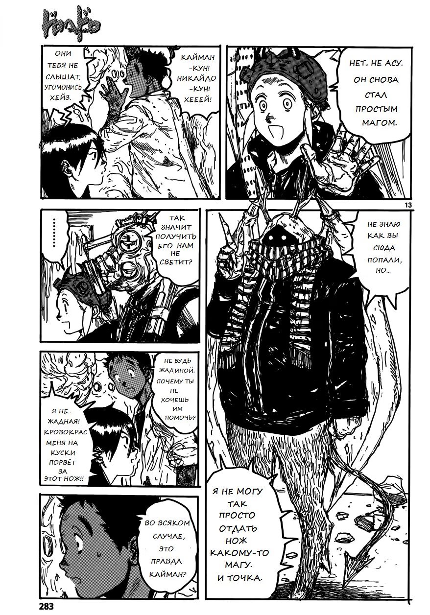 Read Дорохедоро RU Manga Online