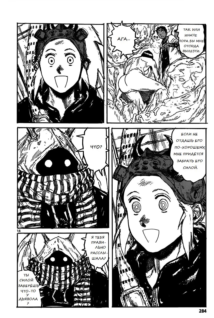 Read Дорохедоро RU Manga Online