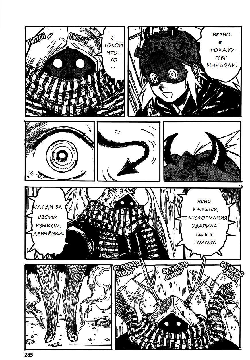 Read Дорохедоро RU Manga Online