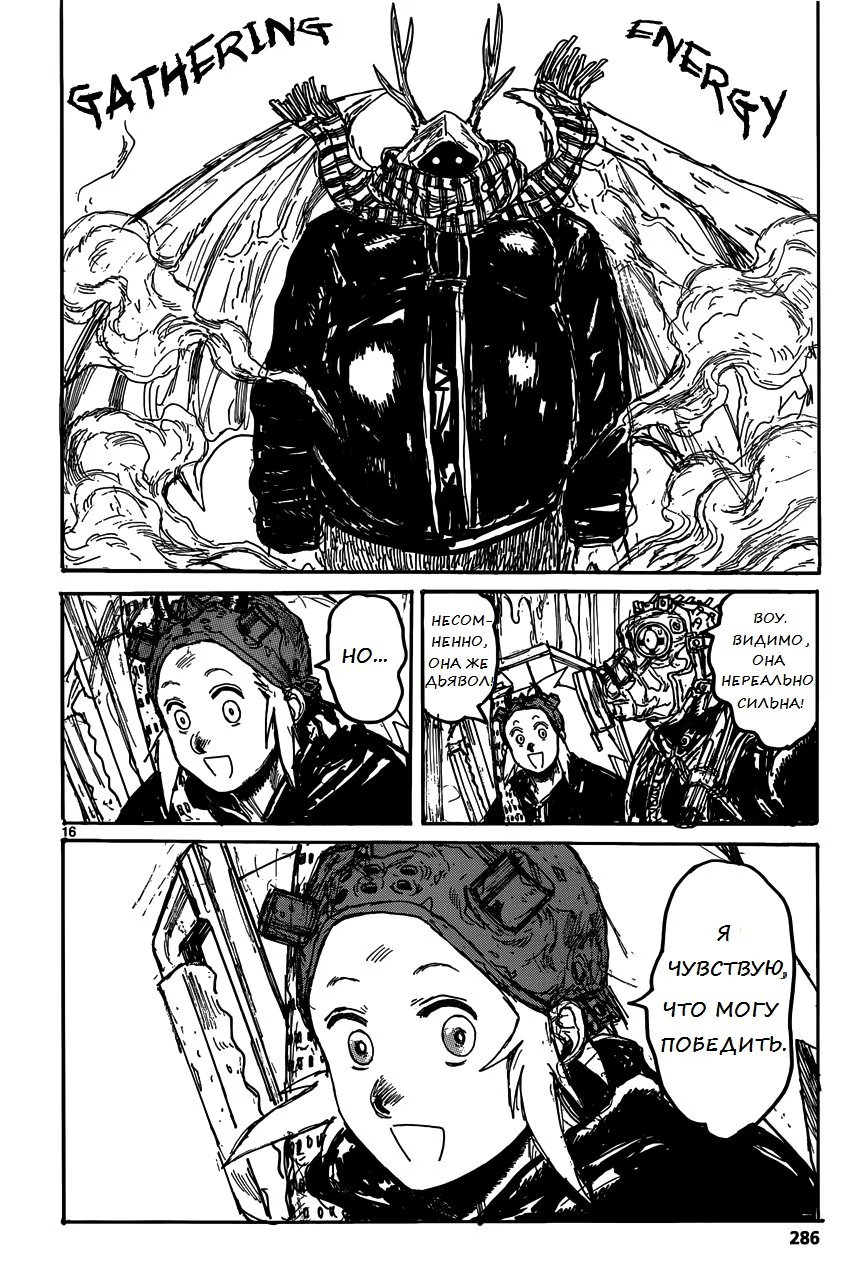 Read Дорохедоро RU Manga Online