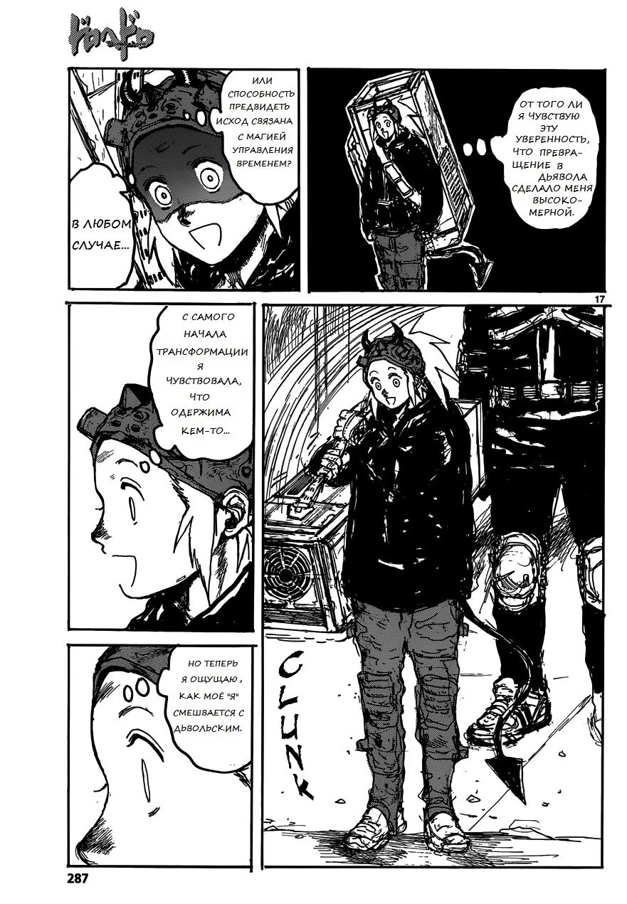 Read Дорохедоро RU Manga Online