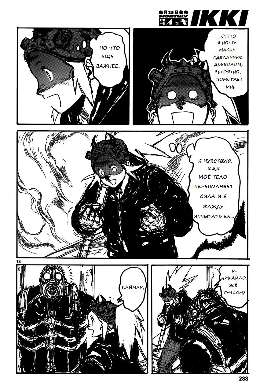 Read Дорохедоро RU Manga Online